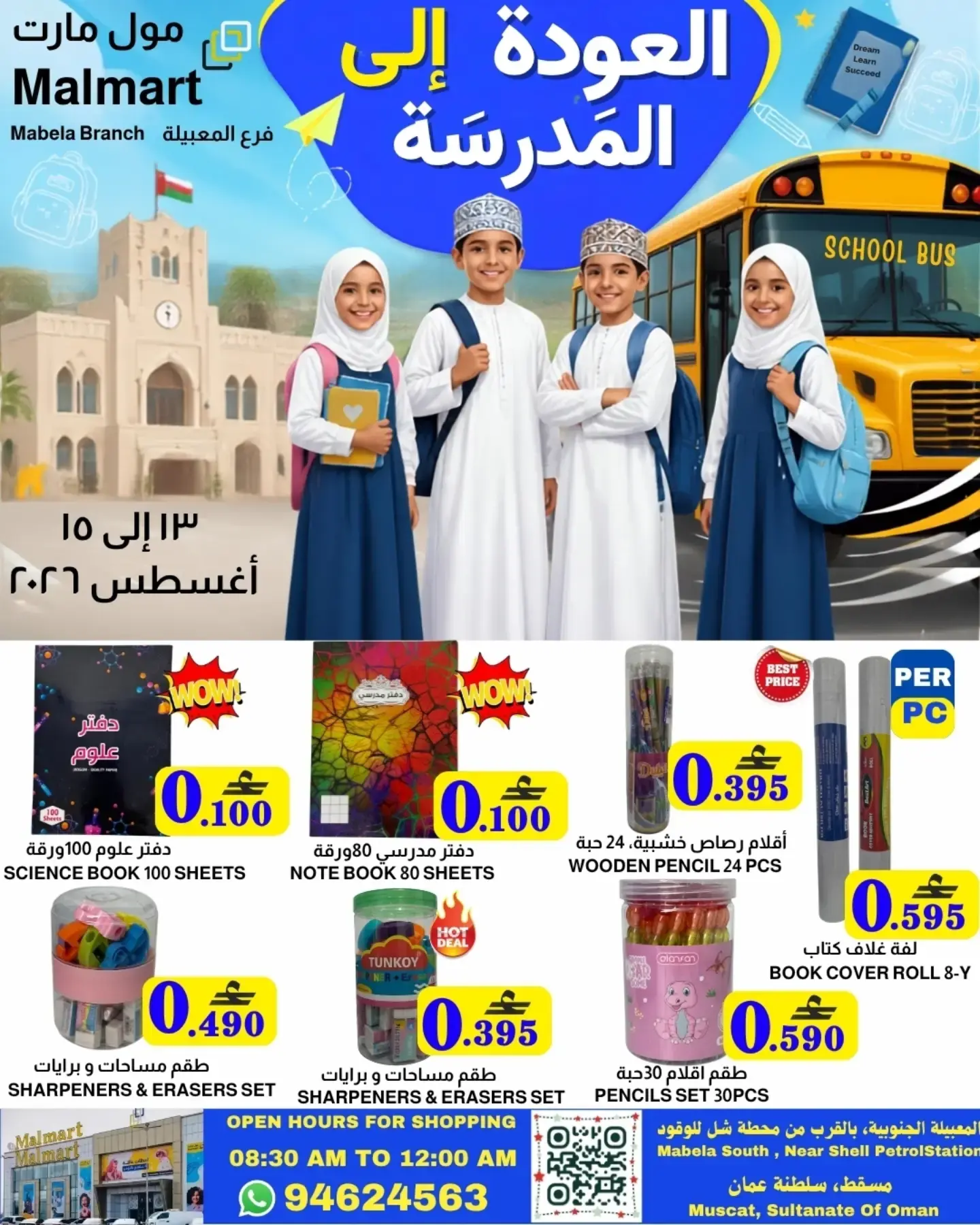عروض مول مارت بفرع المعبيلة من ١٣ حتى ١٥ أغسطس ٢٠٢٦ التوفير المذهل - مول مارت - عمان - 13 اغسطس 2026 – 15 اغسطس 2026 - صفحة 3