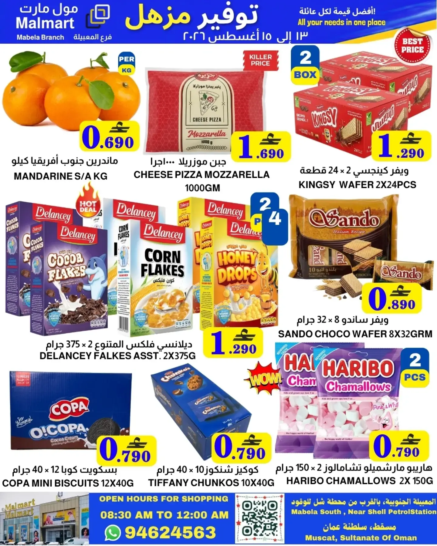 عروض مول مارت بفرع المعبيلة من ١٣ حتى ١٥ أغسطس ٢٠٢٦ التوفير المذهل - مول مارت - عمان - 13 اغسطس 2026 – 15 اغسطس 2026 - صفحة 5