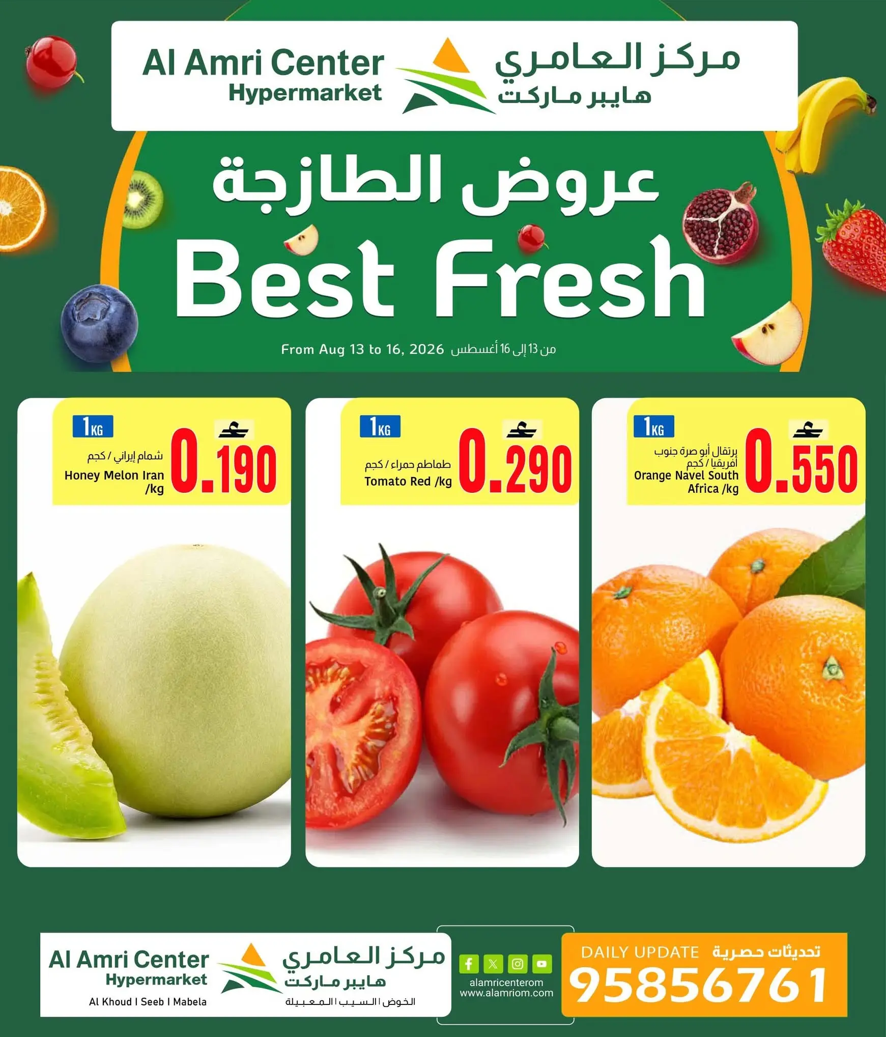 Al Amri Center Oman offers from 13 to 16 August 2026 Fresh Deals - Page 1