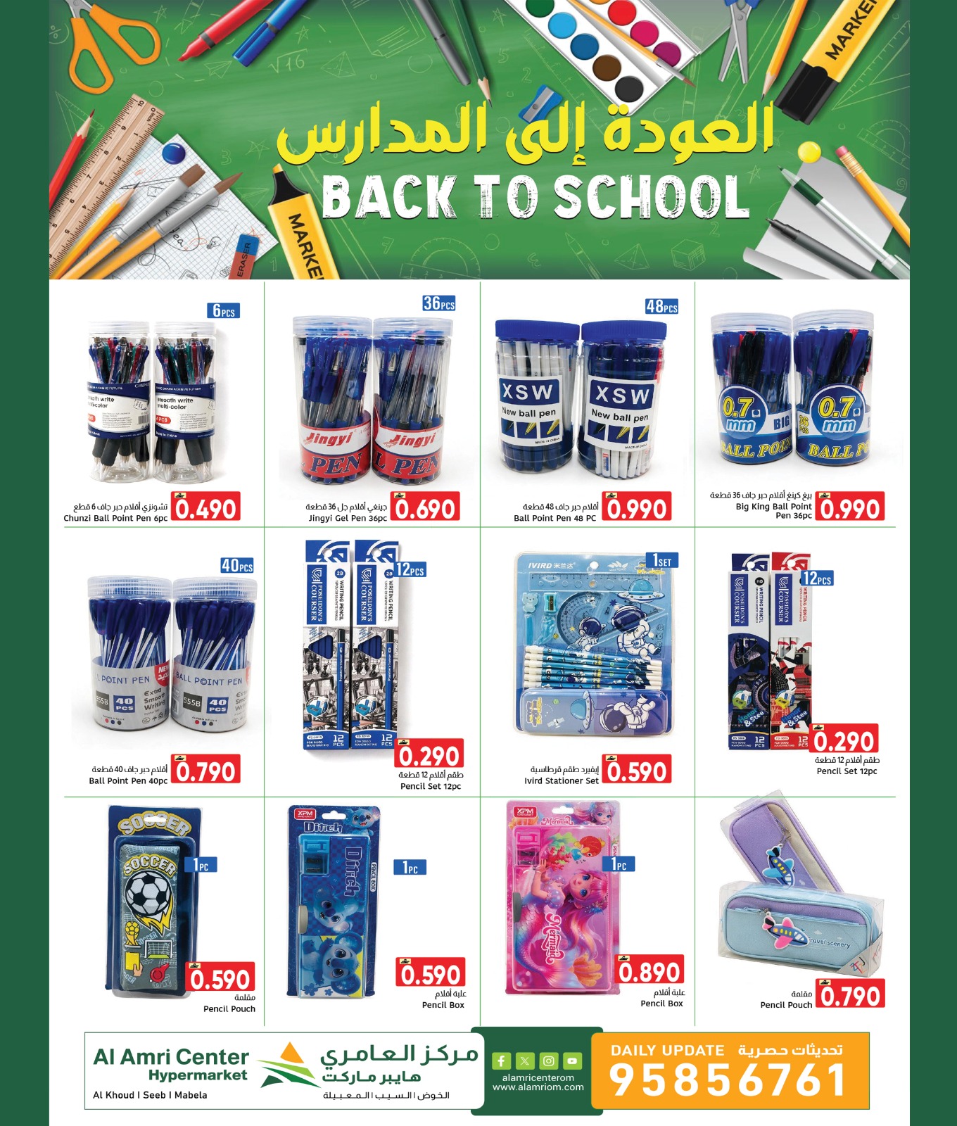 عروض مركز العامرى عمان من ١٣ حتى ١٩ أغسطس ٢٠٢٦ عروض أيام الأسعار الأقل - مركز العامرى - عمان - 13 اغسطس 2026 – 19 اغسطس 2026 - صفحة 5