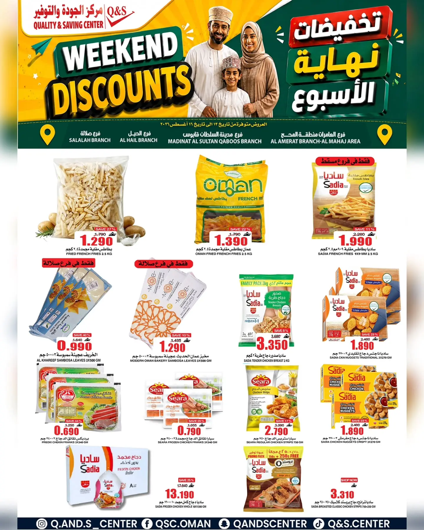 عروض مركز الجودة والتوفير عمان من ١٣ حتى ١٦ أغسطس ٢٠٢٦ عروض نهاية الأسبوع - مركز الجودة والتوفير - عمان - 13 اغسطس 2026 – 16 اغسطس 2026 - صفحة 5