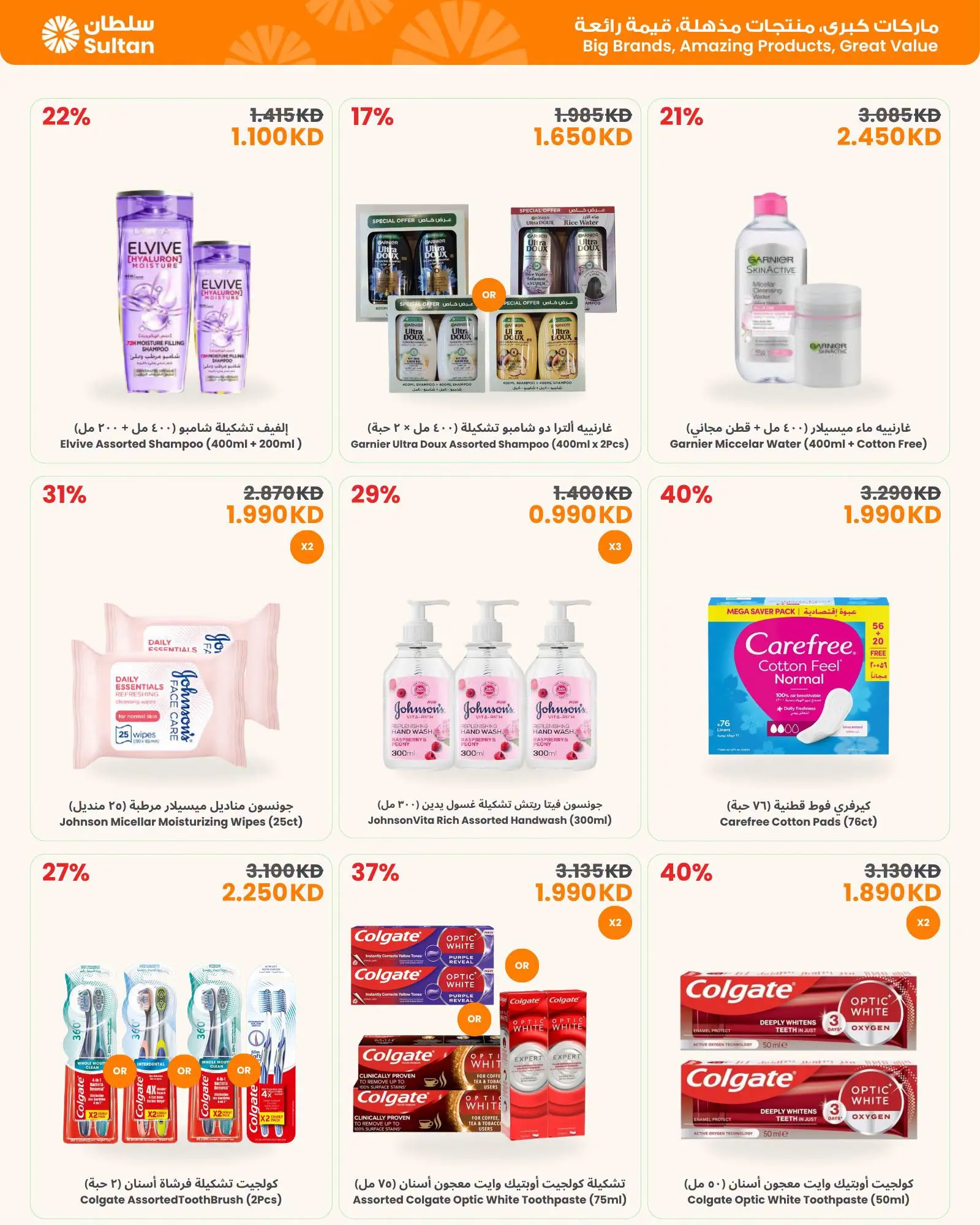 Offres Centre Sultan Koweït de 13 à 26 août 2026 Les meilleurs produits avec le meilleur rapport qualité-prix - Centre Sultan - Koweït - 13 aout 2026 – 26 aout 2026 - Page 9
