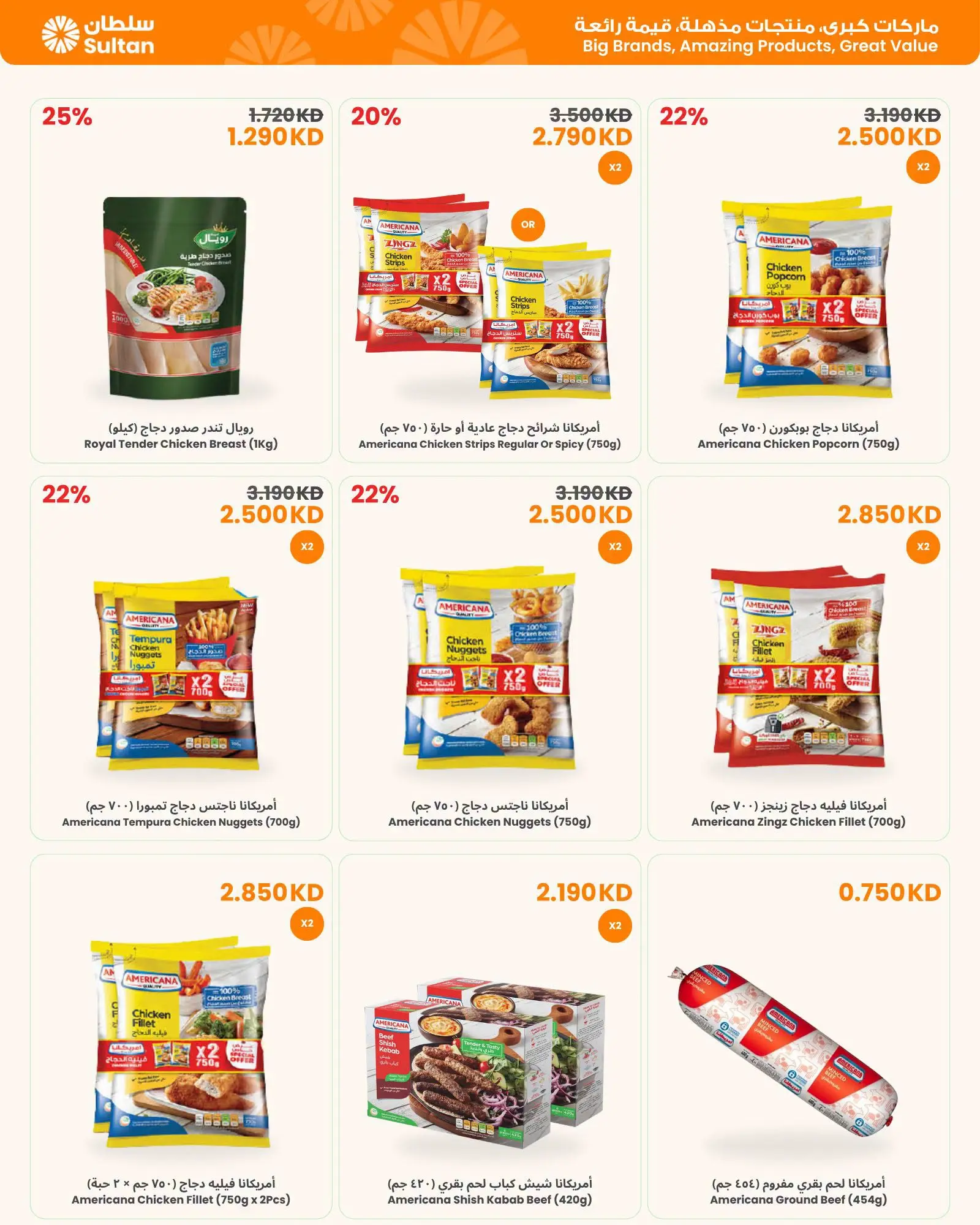 Offres Centre Sultan Koweït de 13 à 26 août 2026 Les meilleurs produits avec le meilleur rapport qualité-prix - Centre Sultan - Koweït - 13 aout 2026 – 26 aout 2026 - Page 6