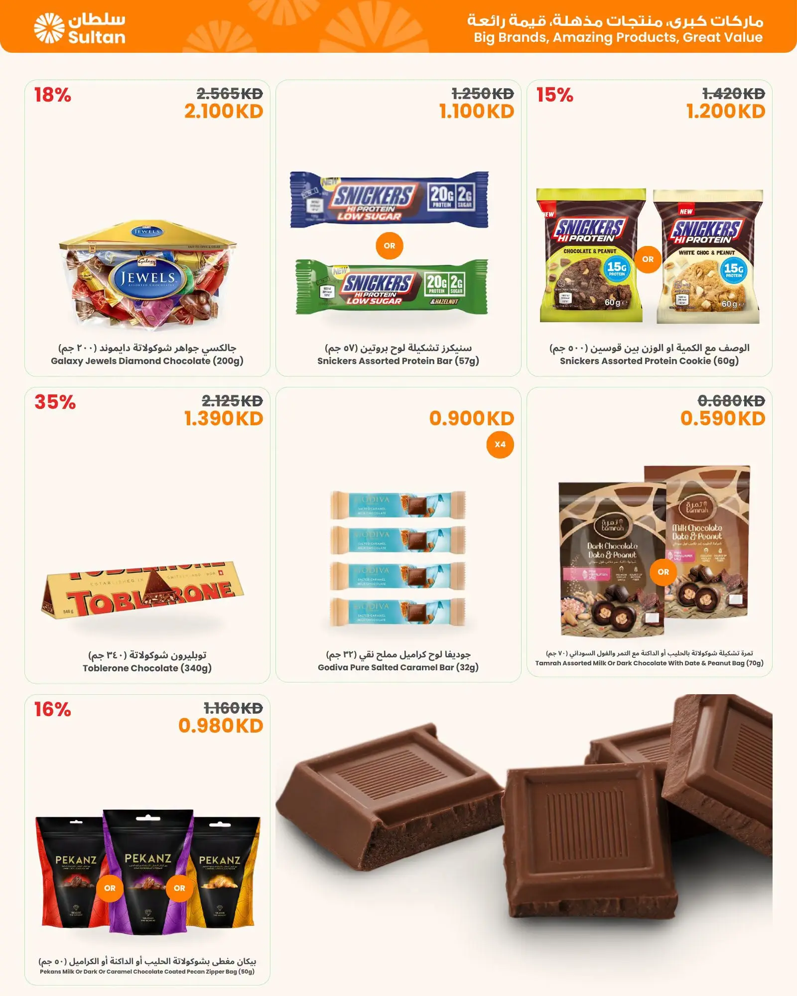 Offres Centre Sultan Koweït de 13 à 26 août 2026 Les meilleurs produits avec le meilleur rapport qualité-prix - Centre Sultan - Koweït - 13 aout 2026 – 26 aout 2026 - Page 4