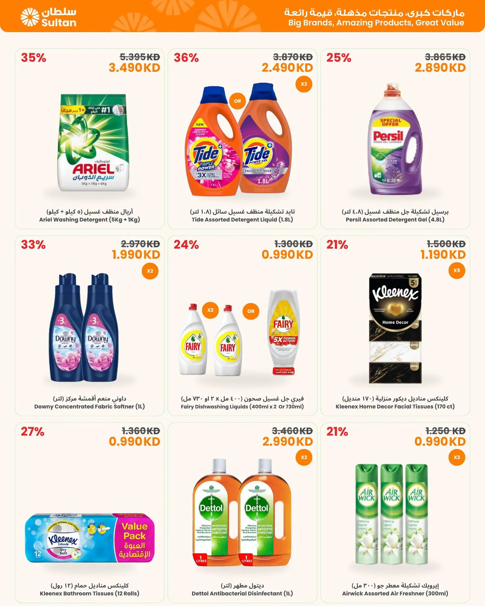 Offres Centre Sultan Koweït de 13 à 26 août 2026 Les meilleurs produits avec le meilleur rapport qualité-prix - Centre Sultan - Koweït - 13 aout 2026 – 26 aout 2026 - Page 8