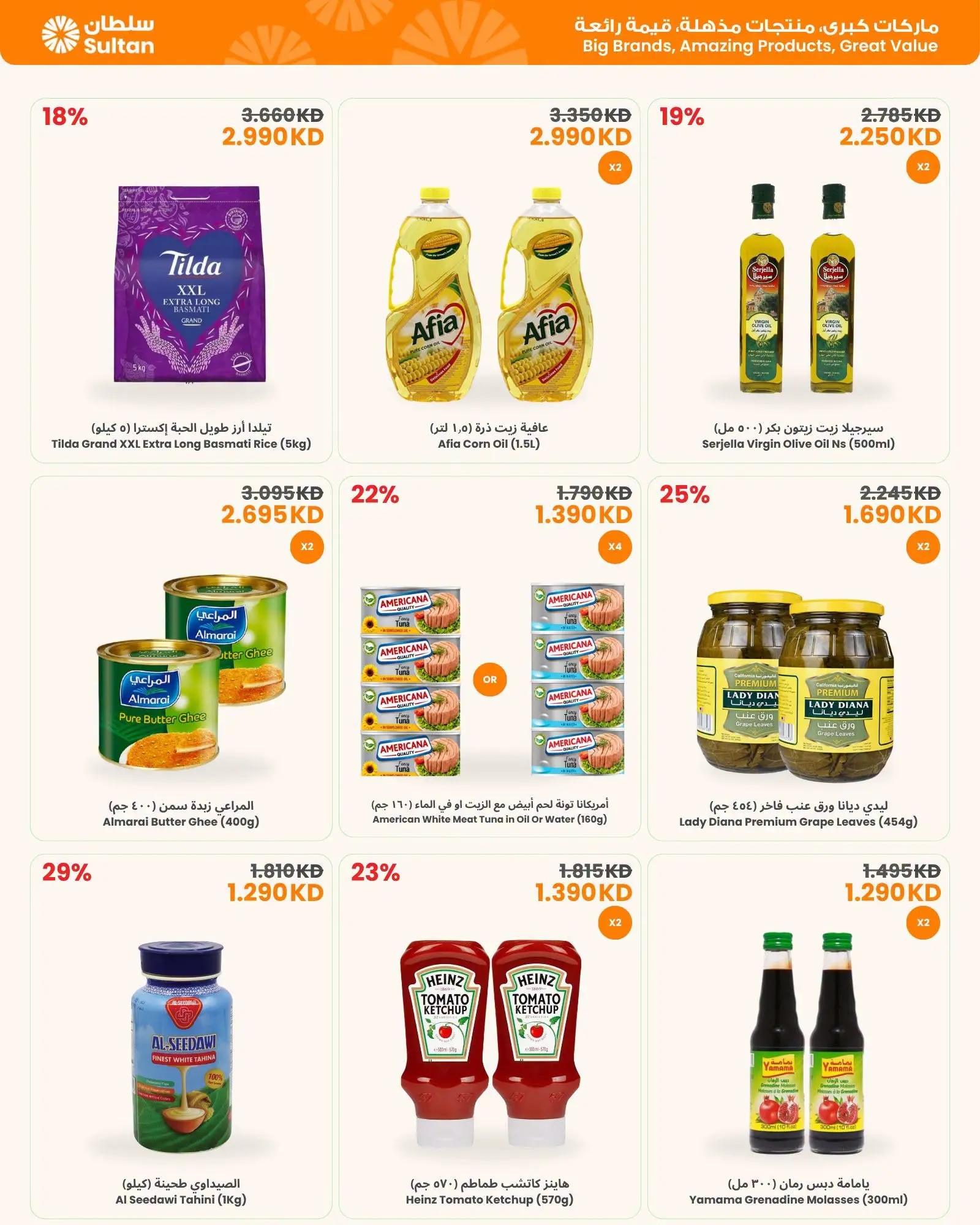 Offres Centre Sultan Koweït de 13 à 26 août 2026 Les meilleurs produits avec le meilleur rapport qualité-prix - Centre Sultan - Koweït - 13 aout 2026 – 26 aout 2026 - Page 2