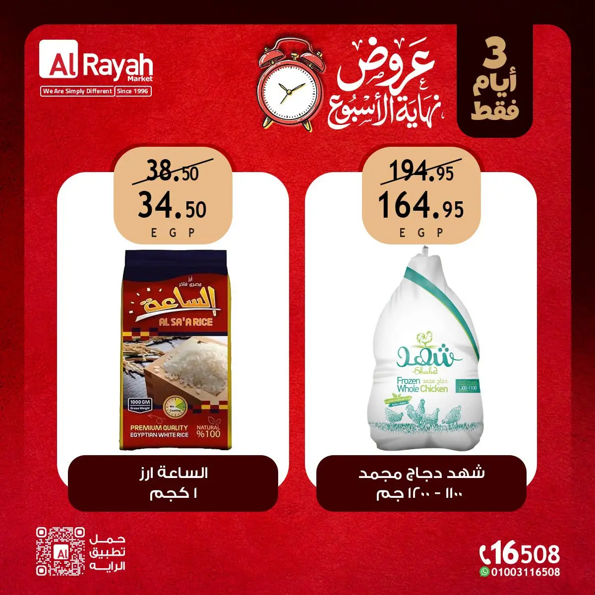 عروض الراية ماركت مصر من ١٣ حتى ١٥ أغسطس ٢٠٢٦ عروض نهاية الأسبوع - الراية ماركت - مصر - 13 اغسطس 2026 – 15 اغسطس 2026 - صفحة 6