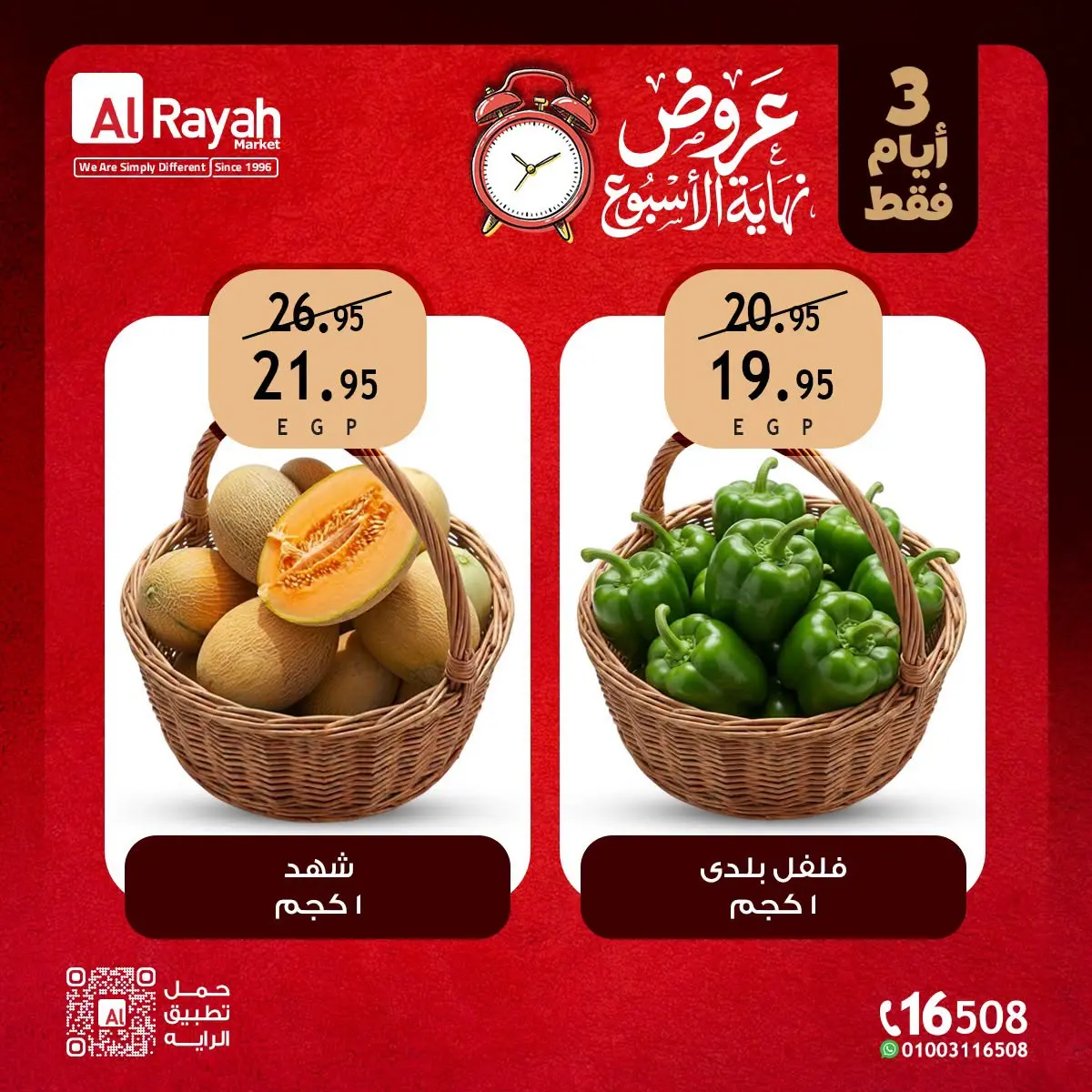 عروض الراية ماركت مصر من ١٣ حتى ١٥ أغسطس ٢٠٢٦ عروض نهاية الأسبوع - الراية ماركت - مصر - 13 اغسطس 2026 – 15 اغسطس 2026 - صفحة 9
