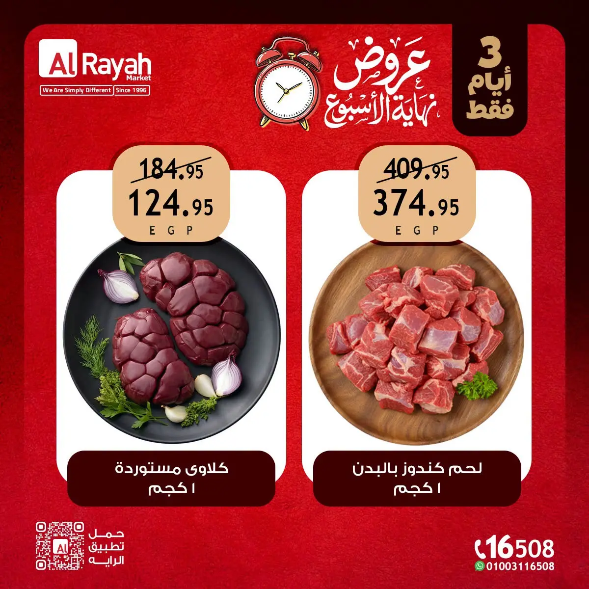 عروض الراية ماركت مصر من ١٣ حتى ١٥ أغسطس ٢٠٢٦ عروض نهاية الأسبوع - الراية ماركت - مصر - 13 اغسطس 2026 – 15 اغسطس 2026 - صفحة 2