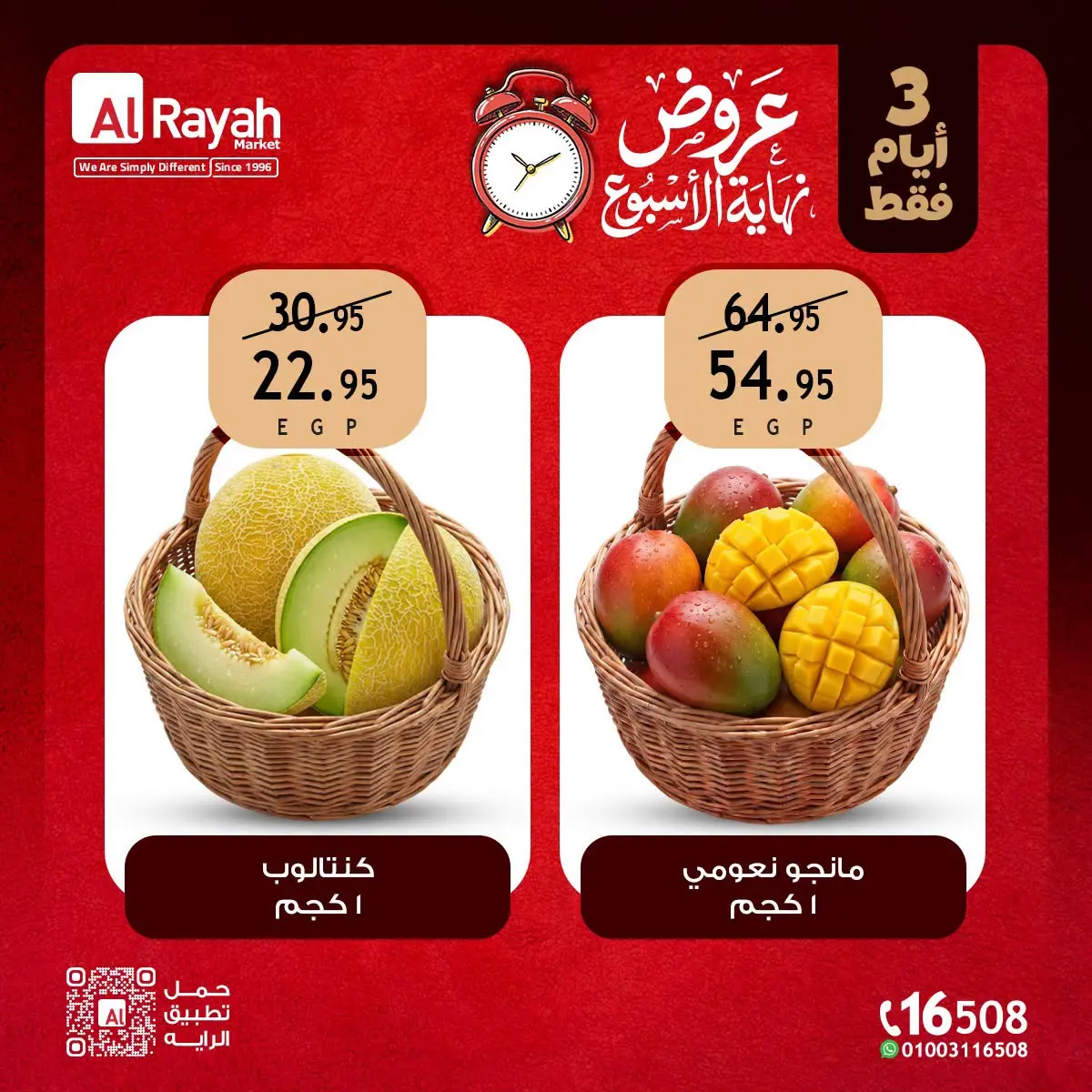 عروض الراية ماركت مصر من ١٣ حتى ١٥ أغسطس ٢٠٢٦ عروض نهاية الأسبوع - الراية ماركت - مصر - 13 اغسطس 2026 – 15 اغسطس 2026 - صفحة 10