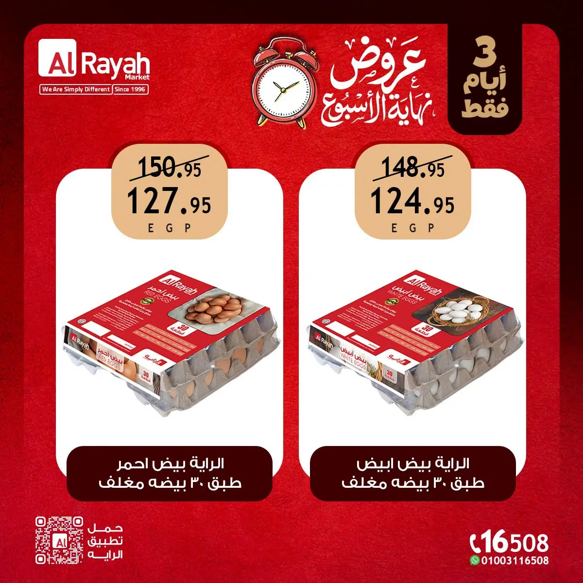 عروض الراية ماركت مصر من ١٣ حتى ١٥ أغسطس ٢٠٢٦ عروض نهاية الأسبوع - الراية ماركت - مصر - 13 اغسطس 2026 – 15 اغسطس 2026 - صفحة 5