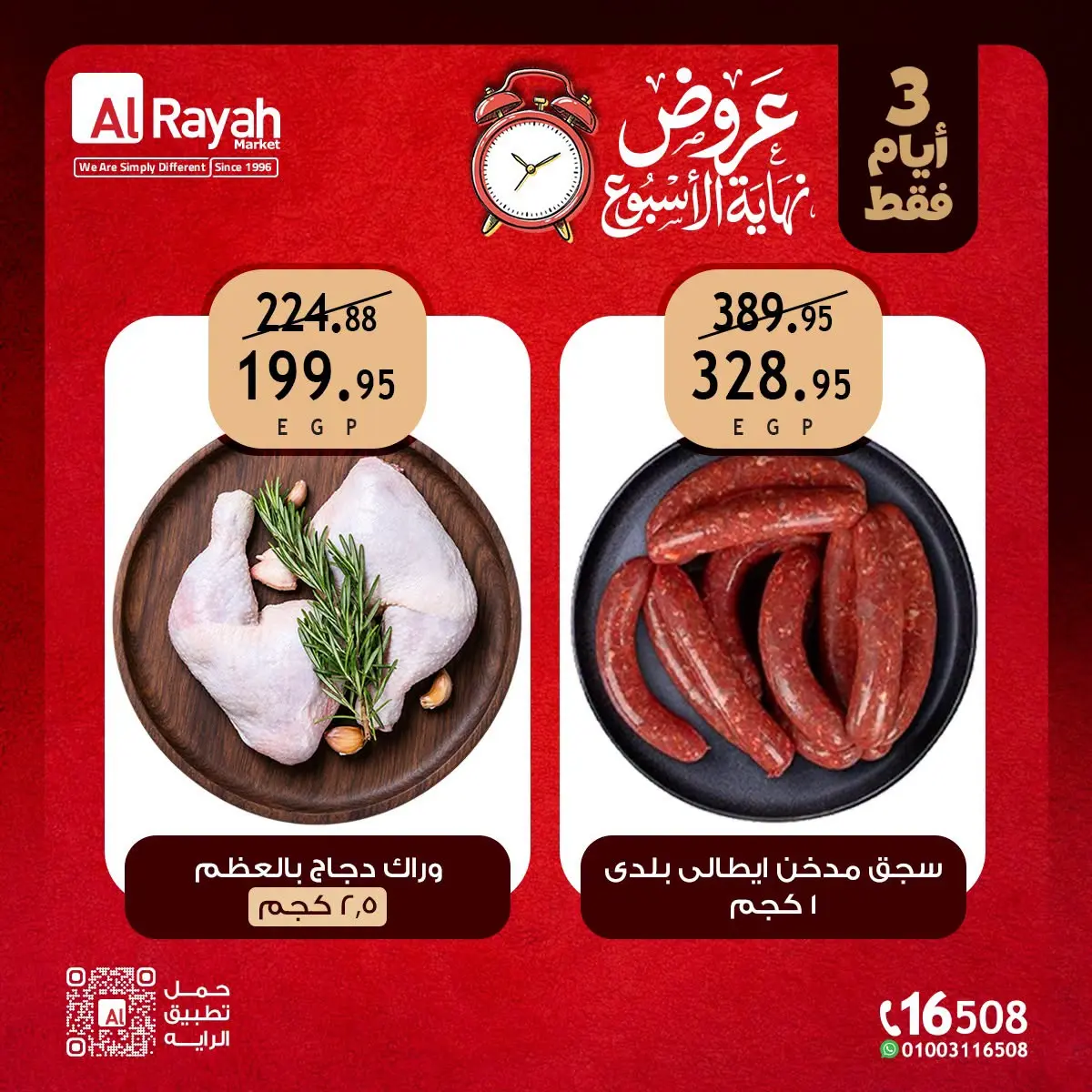 عروض الراية ماركت مصر من ١٣ حتى ١٥ أغسطس ٢٠٢٦ عروض نهاية الأسبوع - الراية ماركت - مصر - 13 اغسطس 2026 – 15 اغسطس 2026 - صفحة 3