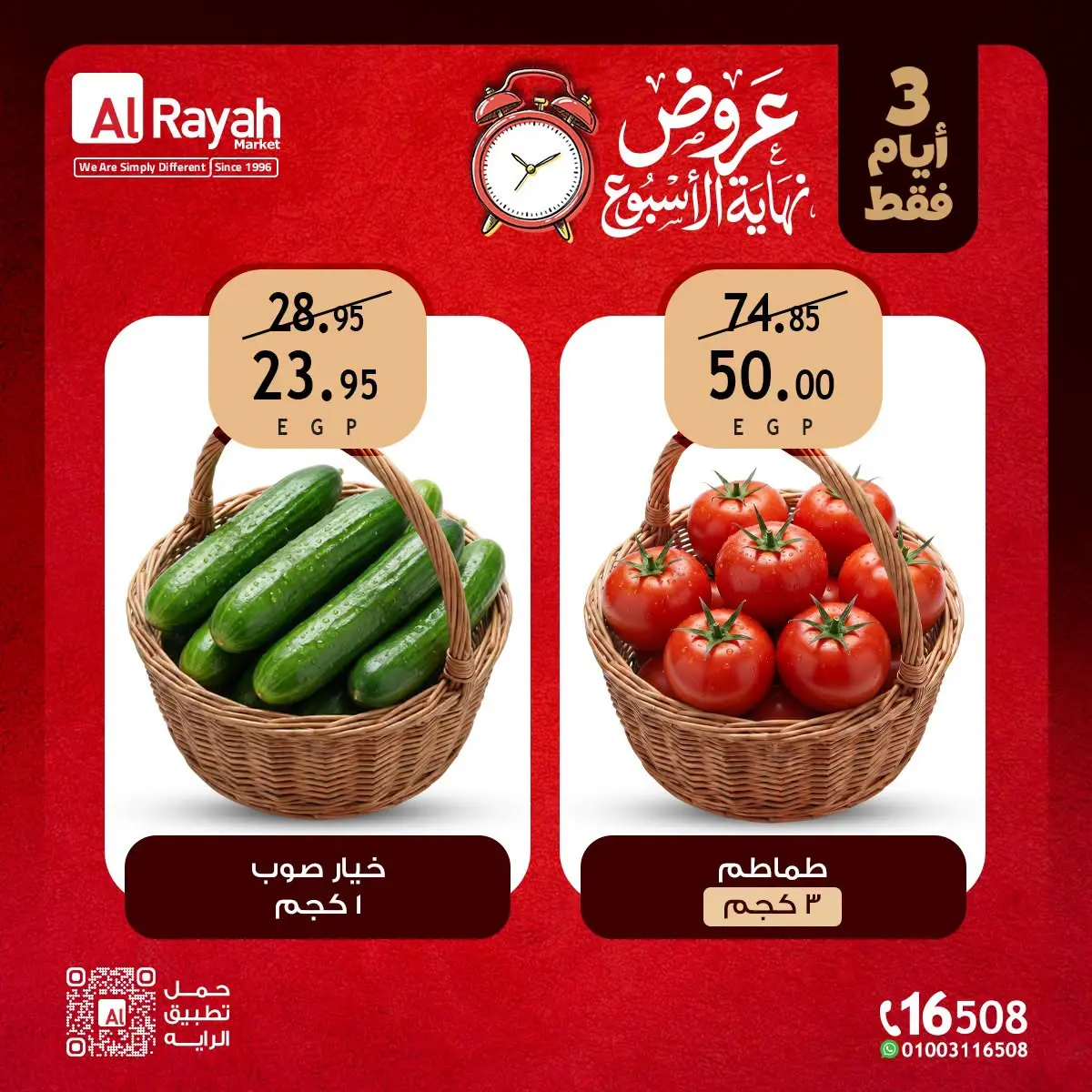 عروض الراية ماركت مصر من ١٣ حتى ١٥ أغسطس ٢٠٢٦ عروض نهاية الأسبوع - الراية ماركت - مصر - 13 اغسطس 2026 – 15 اغسطس 2026 - صفحة 8