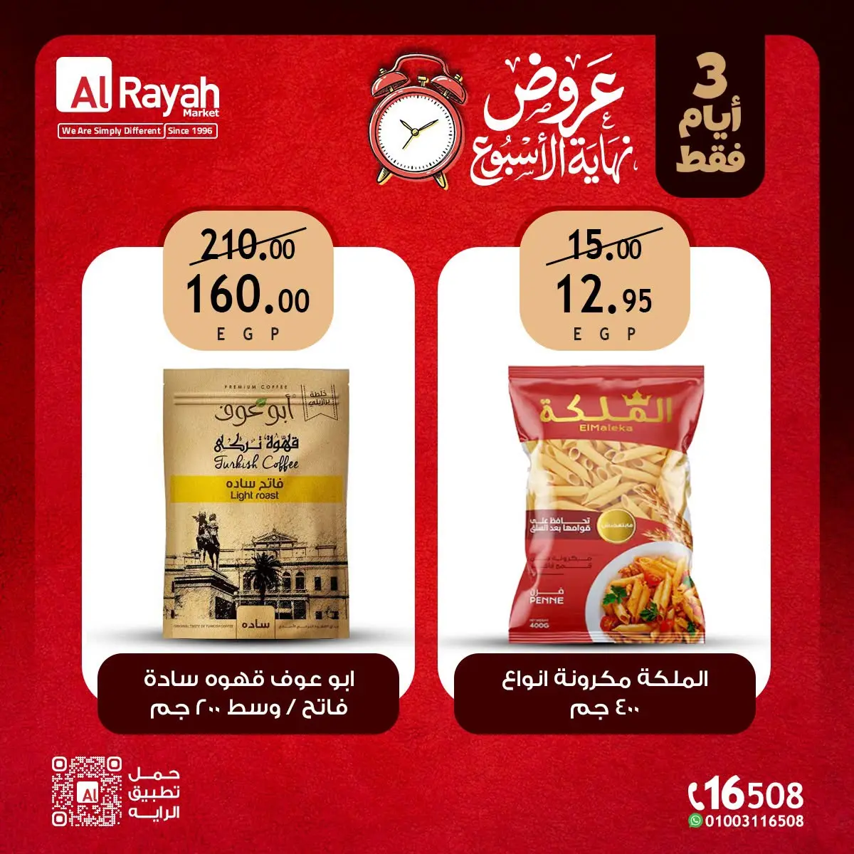 عروض الراية ماركت مصر من ١٣ حتى ١٥ أغسطس ٢٠٢٦ عروض نهاية الأسبوع - الراية ماركت - مصر - 13 اغسطس 2026 – 15 اغسطس 2026 - صفحة 7