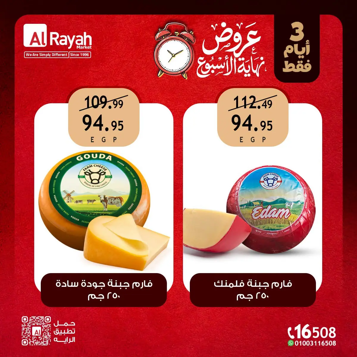 عروض الراية ماركت مصر من ١٣ حتى ١٥ أغسطس ٢٠٢٦ عروض نهاية الأسبوع - الراية ماركت - مصر - 13 اغسطس 2026 – 15 اغسطس 2026 - صفحة 4