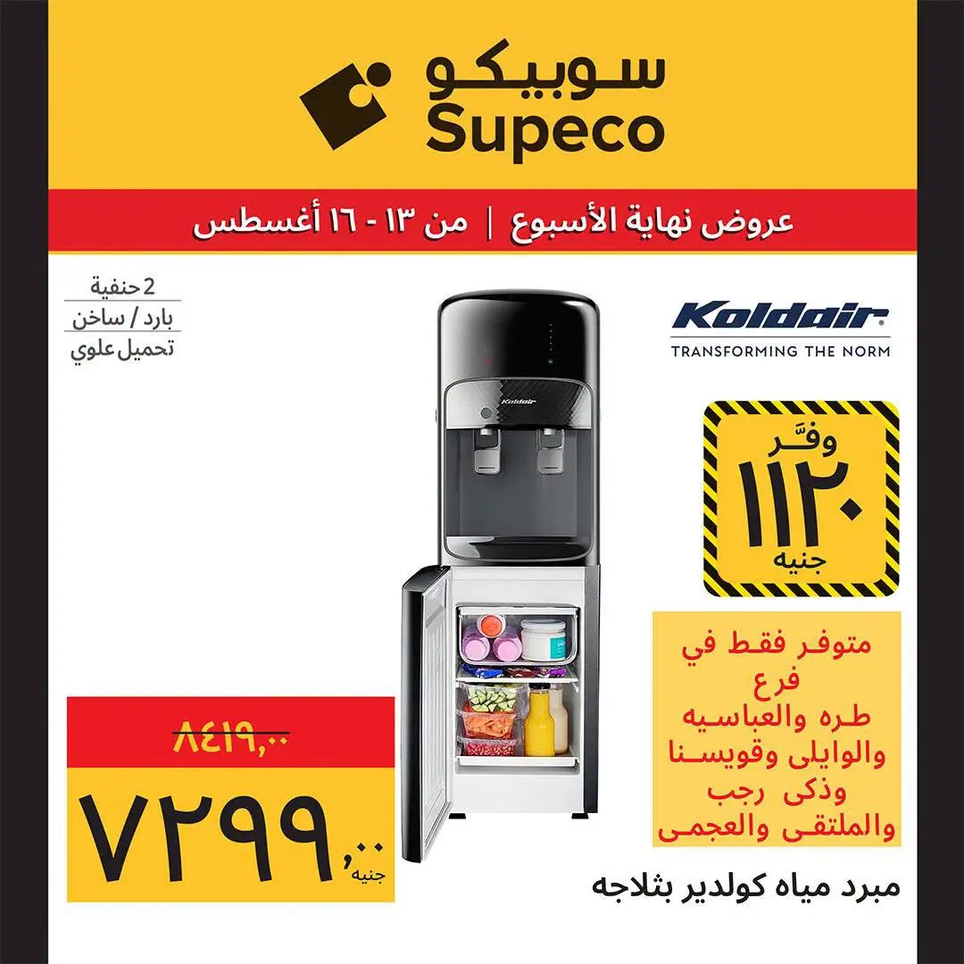 Supeco Egypt offers from 13 to 16 August 2026 Weekend Deals - Supeco - Egypt - 13 August 2026 – 16 August 2026 - Page 9