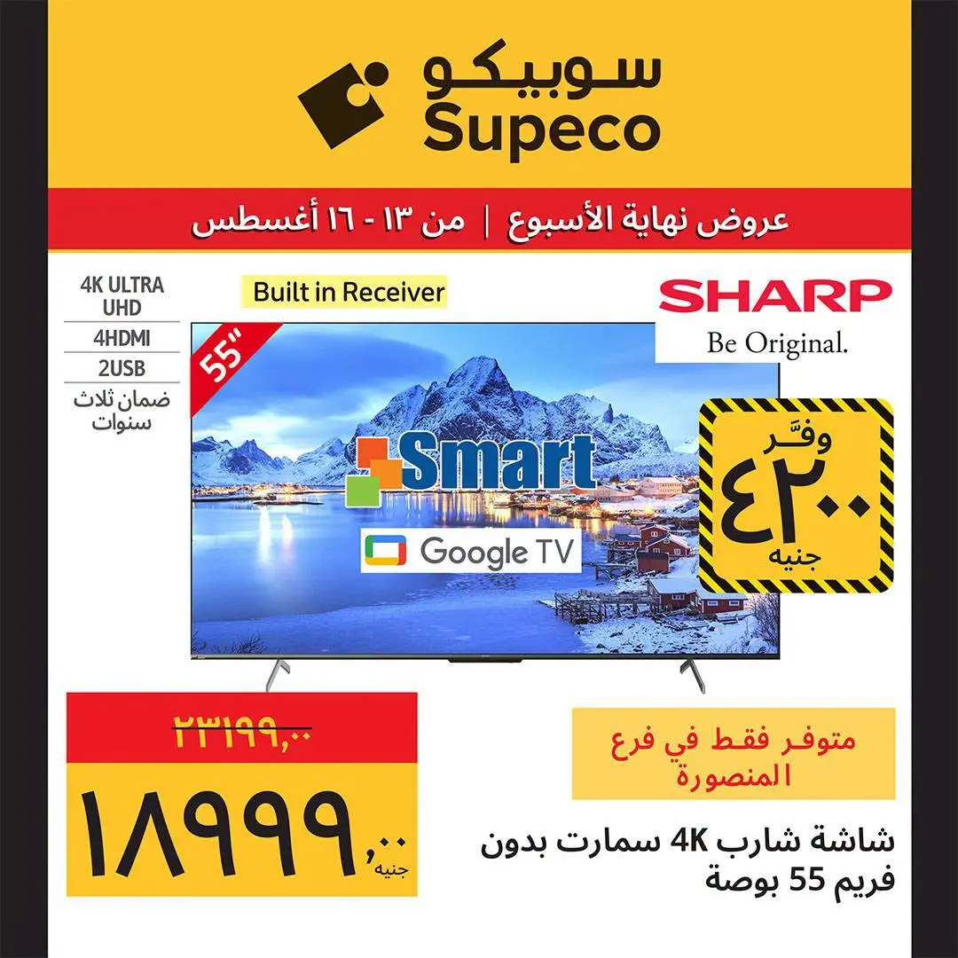Supeco Egypt offers from 13 to 16 August 2026 Weekend Deals - Supeco - Egypt - 13 August 2026 – 16 August 2026 - Page 4