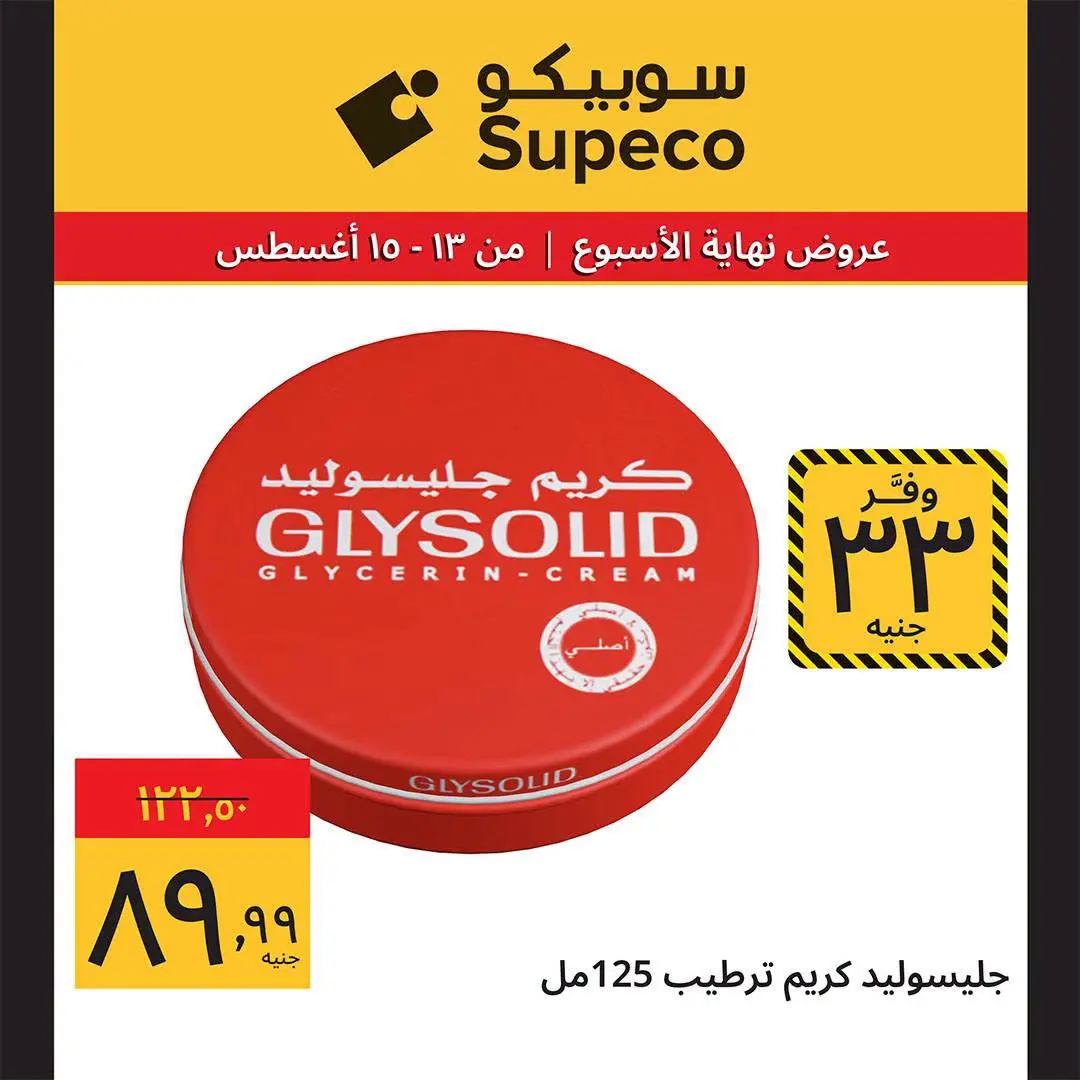 Supeco Egypt offers from 13 to 15 August 2026 Weekend Deals - Supeco - Egypt - 13 August 2026 – 15 August 2026 - Page 11