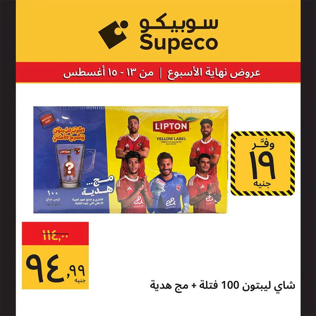 Supeco Egypt offers from 13 to 15 August 2026 Weekend Deals - Supeco - Egypt - 13 August 2026 – 15 August 2026 - Page 4