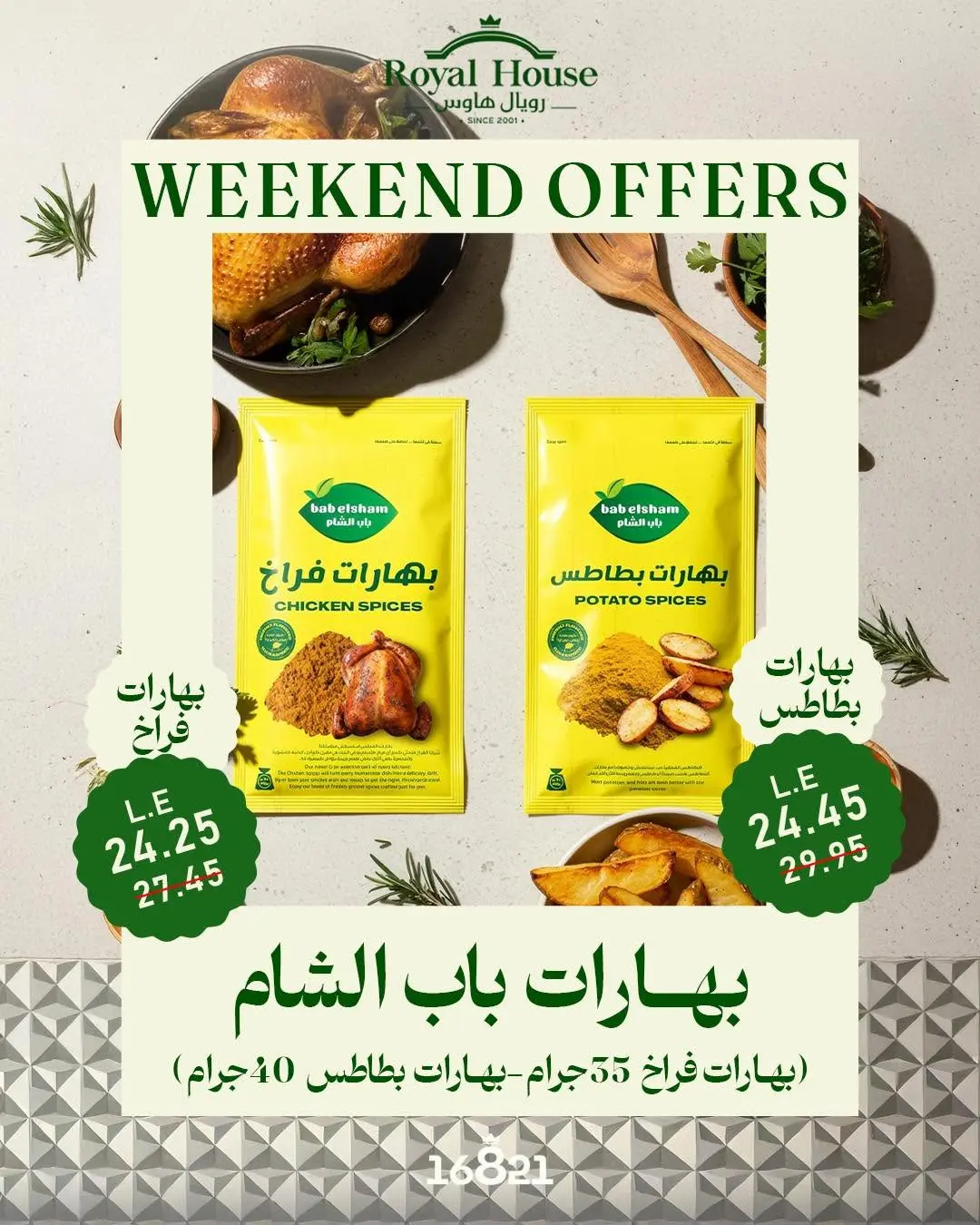 Royal House Egypt offers from 13 to 15 August 2026 Weekend Offers - Royal House - Egypt - 13 August 2026 – 15 August 2026 - Page 6