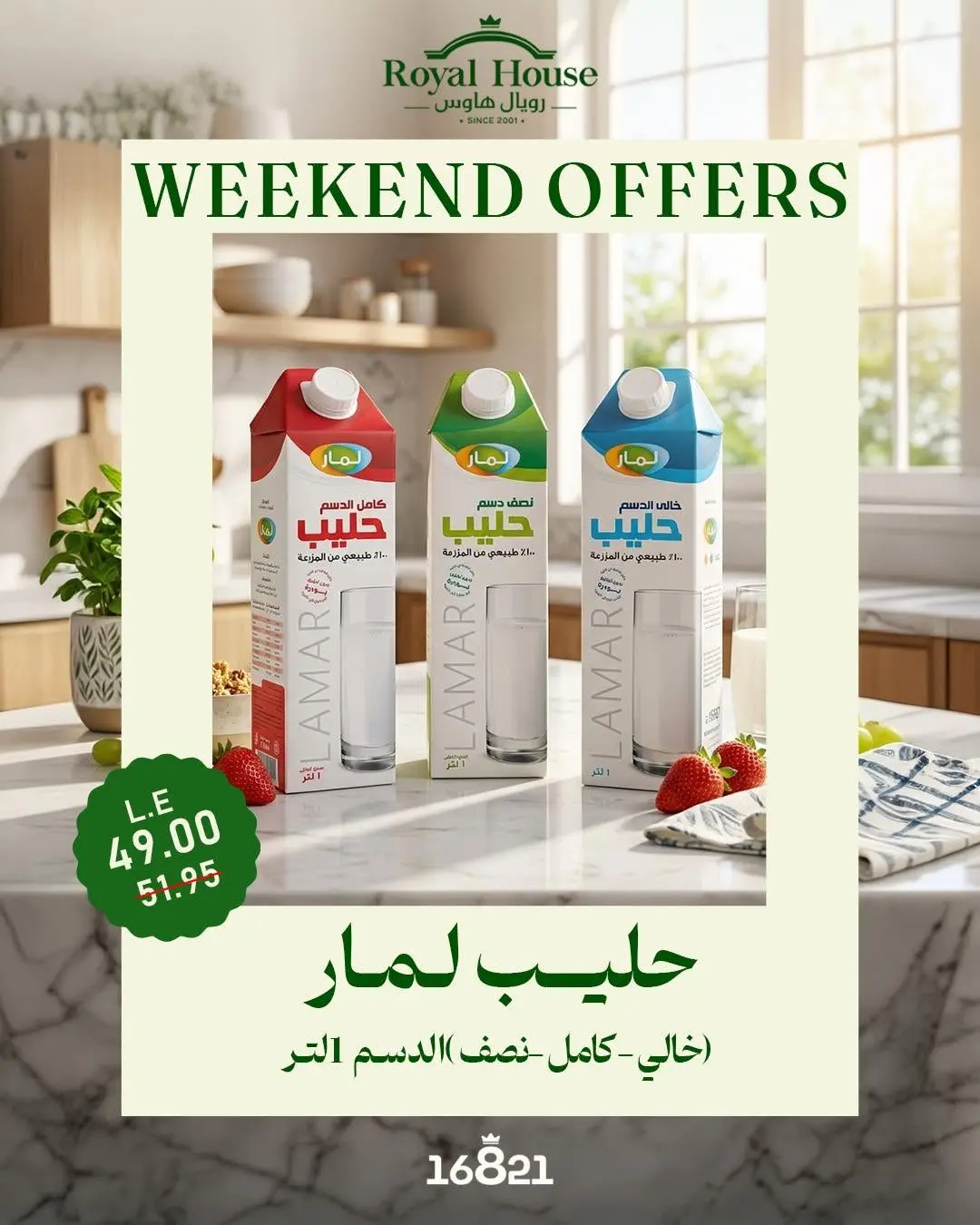 Royal House Egypt offers from 13 to 15 August 2026 Weekend Offers - Royal House - Egypt - 13 August 2026 – 15 August 2026 - Page 9