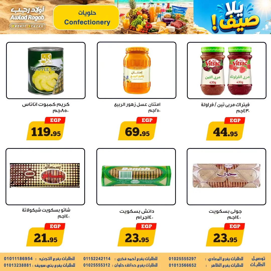 Awlad Ragab offers from 10 to 26 August 2026 Summer Offers - Awlad Ragab - Egypt - 10 August 2026 – 26 August 2026 - Page 17