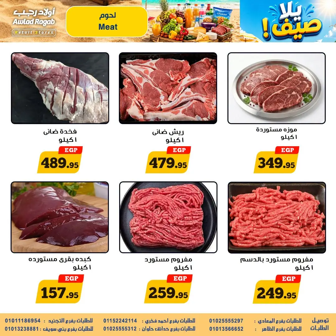 Awlad Ragab offers from 10 to 26 August 2026 Summer Offers - Awlad Ragab - Egypt - 10 August 2026 – 26 August 2026 - Page 5