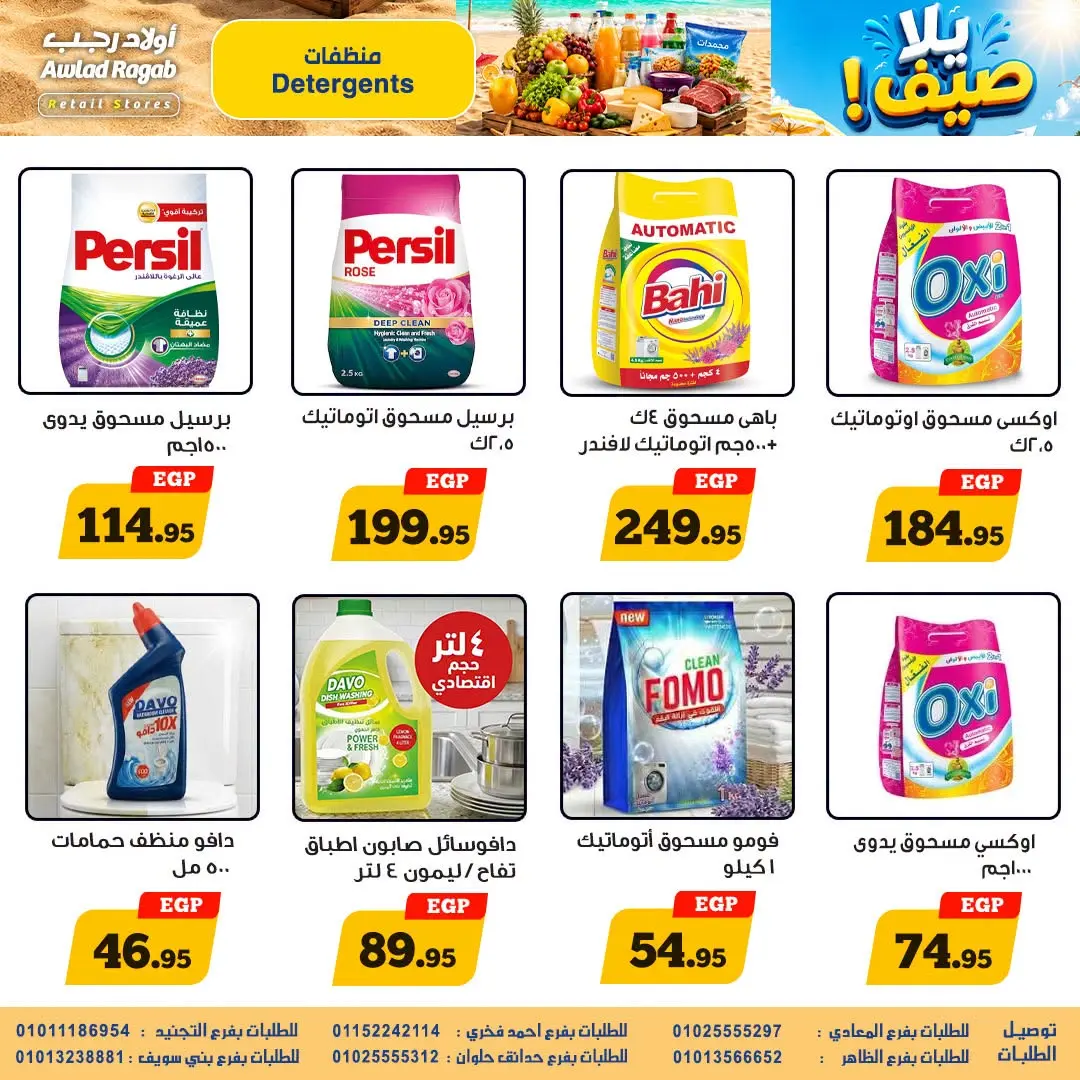 Awlad Ragab offers from 10 to 26 August 2026 Summer Offers - Awlad Ragab - Egypt - 10 August 2026 – 26 August 2026 - Page 19