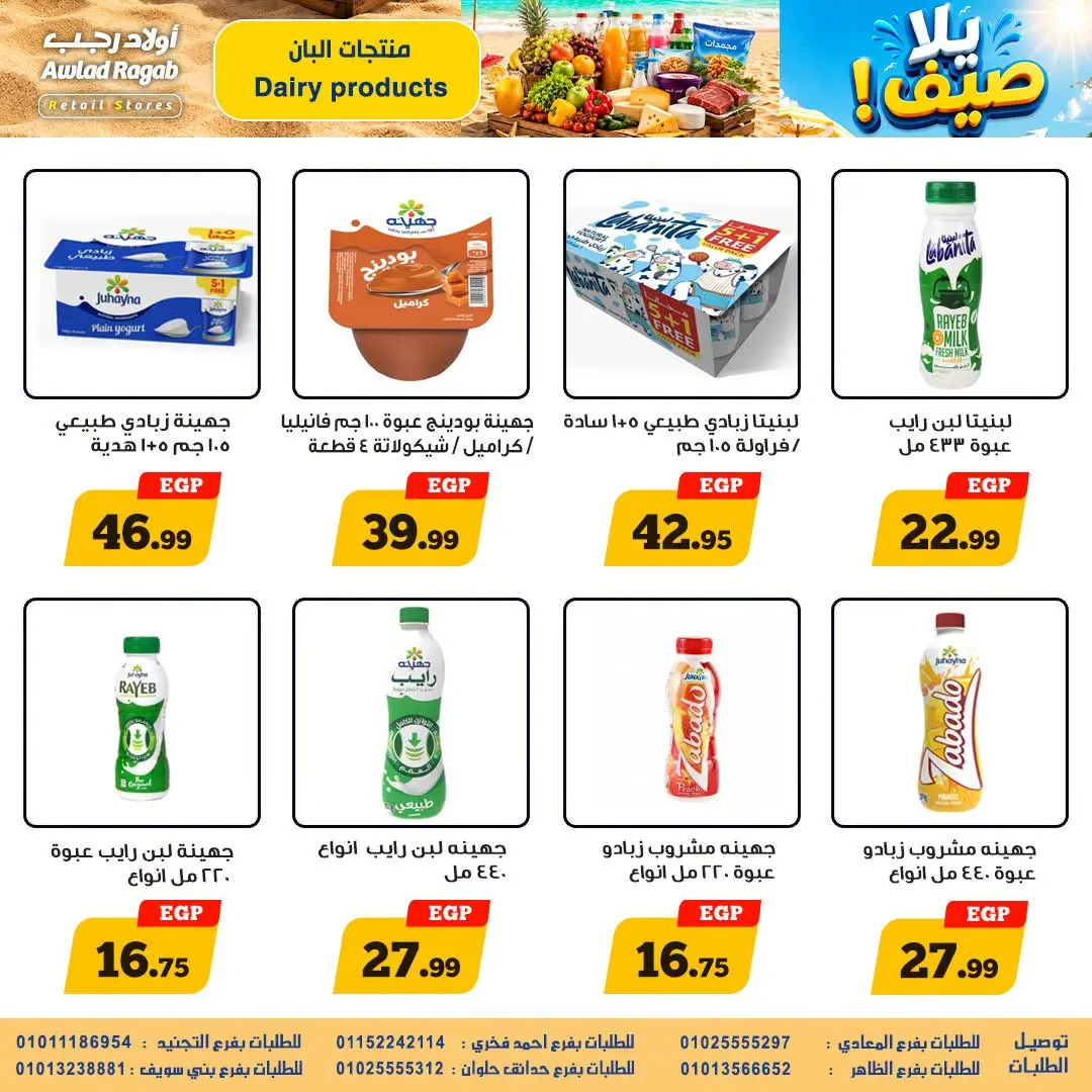 Awlad Ragab offers from 10 to 26 August 2026 Summer Offers - Awlad Ragab - Egypt - 10 August 2026 – 26 August 2026 - Page 8
