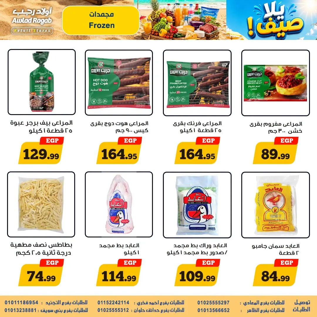 Awlad Ragab offers from 10 to 26 August 2026 Summer Offers - Awlad Ragab - Egypt - 10 August 2026 – 26 August 2026 - Page 11