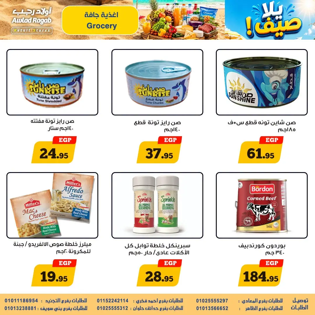 Awlad Ragab offers from 10 to 26 August 2026 Summer Offers - Awlad Ragab - Egypt - 10 August 2026 – 26 August 2026 - Page 16