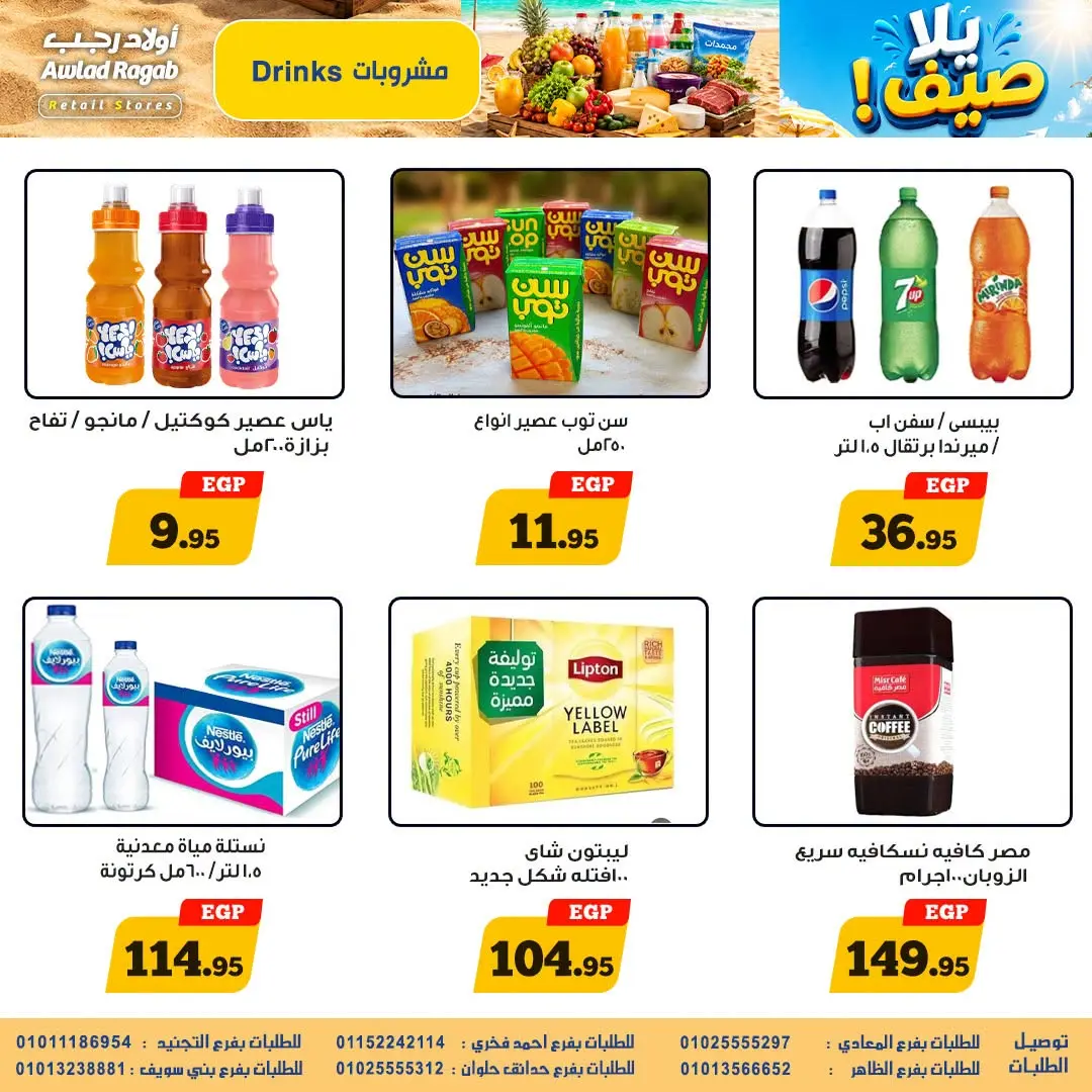 Awlad Ragab offers from 10 to 26 August 2026 Summer Offers - Awlad Ragab - Egypt - 10 August 2026 – 26 August 2026 - Page 18