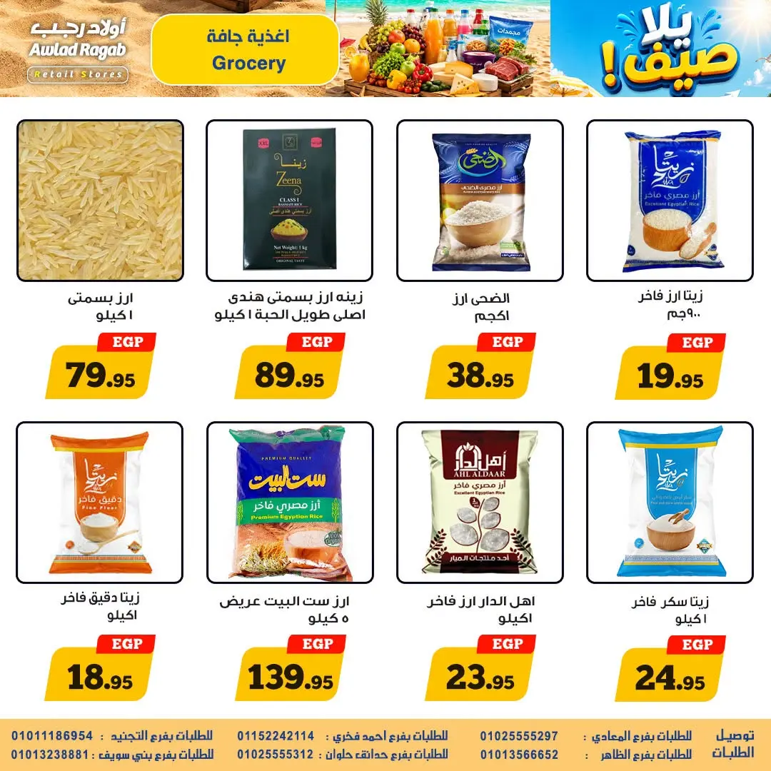 Awlad Ragab offers from 10 to 26 August 2026 Summer Offers - Awlad Ragab - Egypt - 10 August 2026 – 26 August 2026 - Page 13