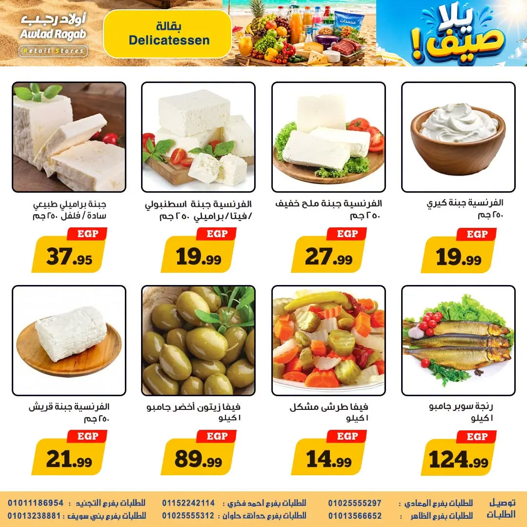 Awlad Ragab offers from 10 to 26 August 2026 Summer Offers - Awlad Ragab - Egypt - 10 August 2026 – 26 August 2026 - Page 3