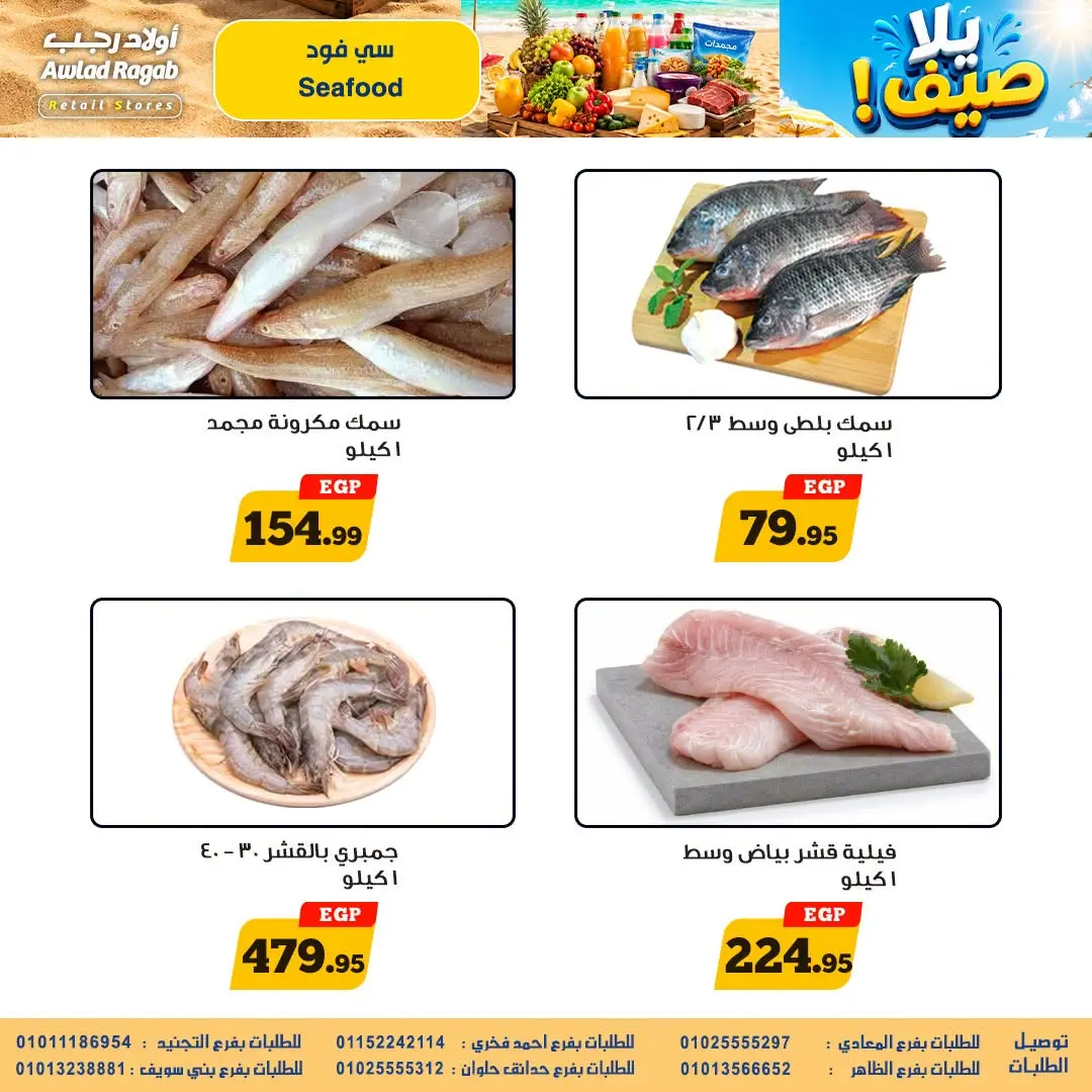 Awlad Ragab offers from 10 to 26 August 2026 Summer Offers - Awlad Ragab - Egypt - 10 August 2026 – 26 August 2026 - Page 6