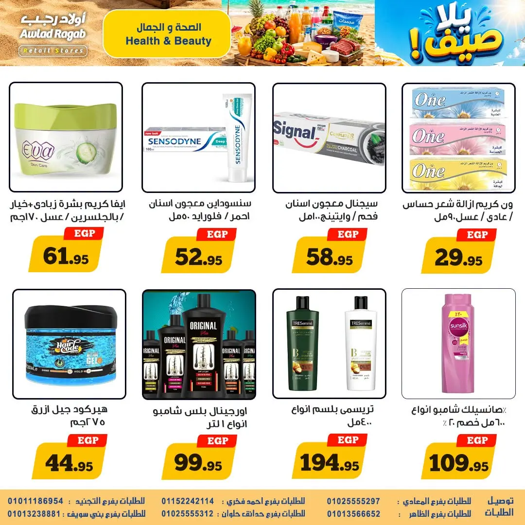 Awlad Ragab offers from 10 to 26 August 2026 Summer Offers - Awlad Ragab - Egypt - 10 August 2026 – 26 August 2026 - Page 22