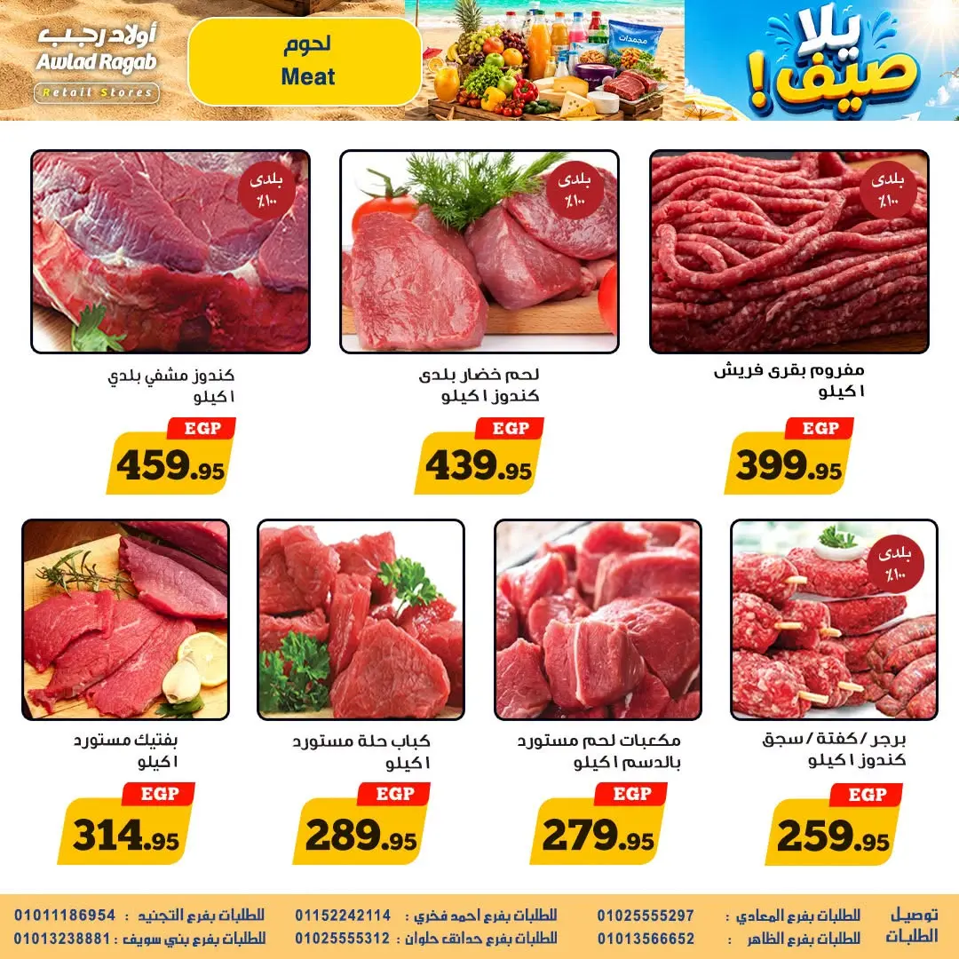 Awlad Ragab offers from 10 to 26 August 2026 Summer Offers - Awlad Ragab - Egypt - 10 August 2026 – 26 August 2026 - Page 4