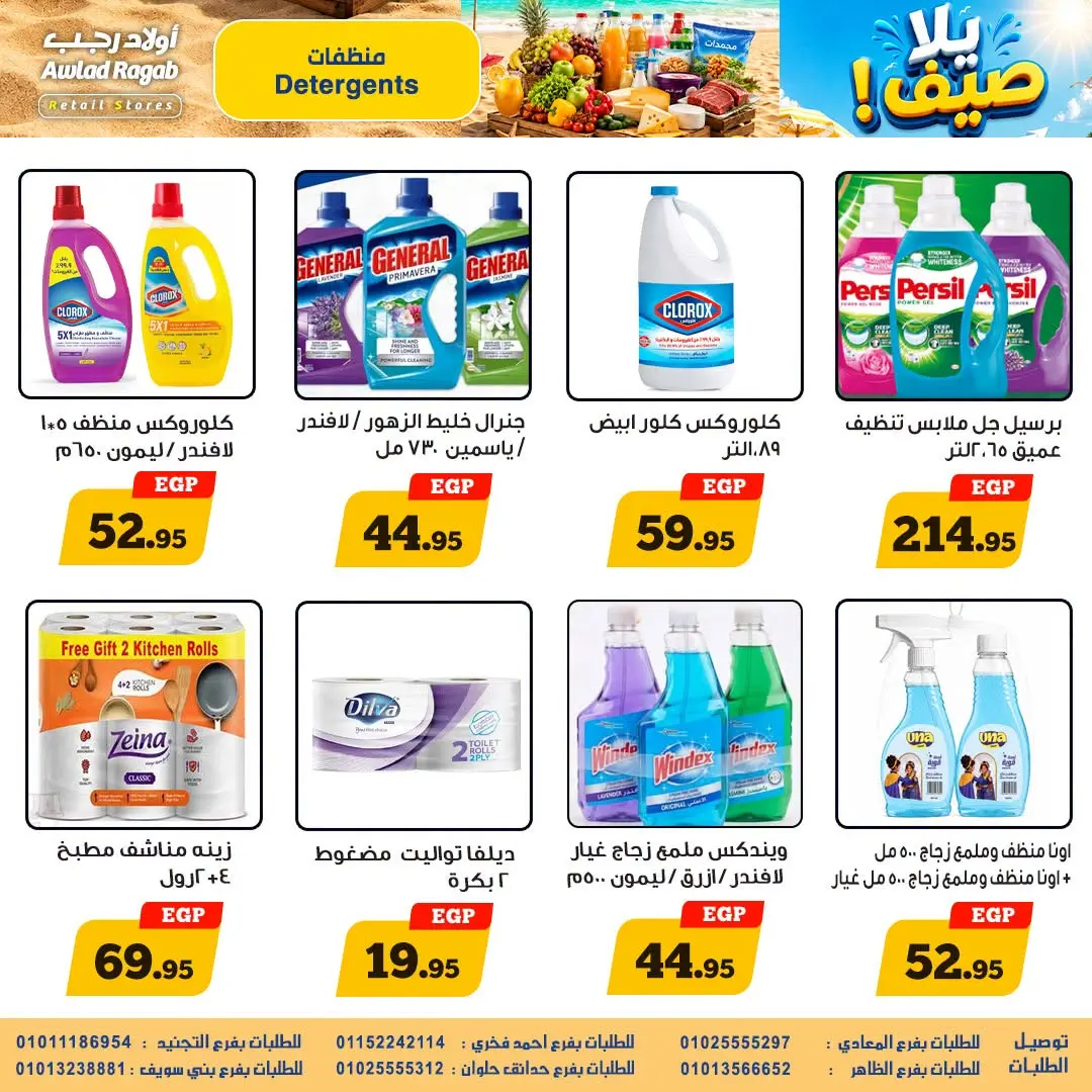 Awlad Ragab offers from 10 to 26 August 2026 Summer Offers - Awlad Ragab - Egypt - 10 August 2026 – 26 August 2026 - Page 20