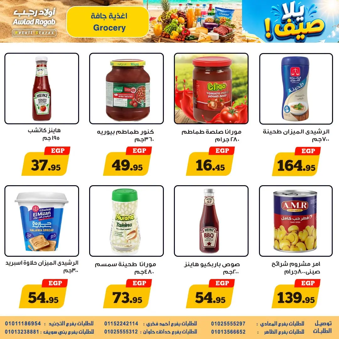 Awlad Ragab offers from 10 to 26 August 2026 Summer Offers - Awlad Ragab - Egypt - 10 August 2026 – 26 August 2026 - Page 15