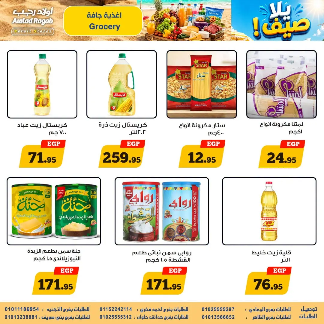 Awlad Ragab offers from 10 to 26 August 2026 Summer Offers - Awlad Ragab - Egypt - 10 August 2026 – 26 August 2026 - Page 14