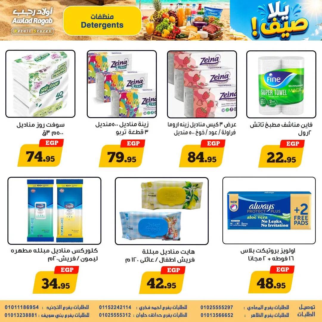 Awlad Ragab offers from 10 to 26 August 2026 Summer Offers - Awlad Ragab - Egypt - 10 August 2026 – 26 August 2026 - Page 21