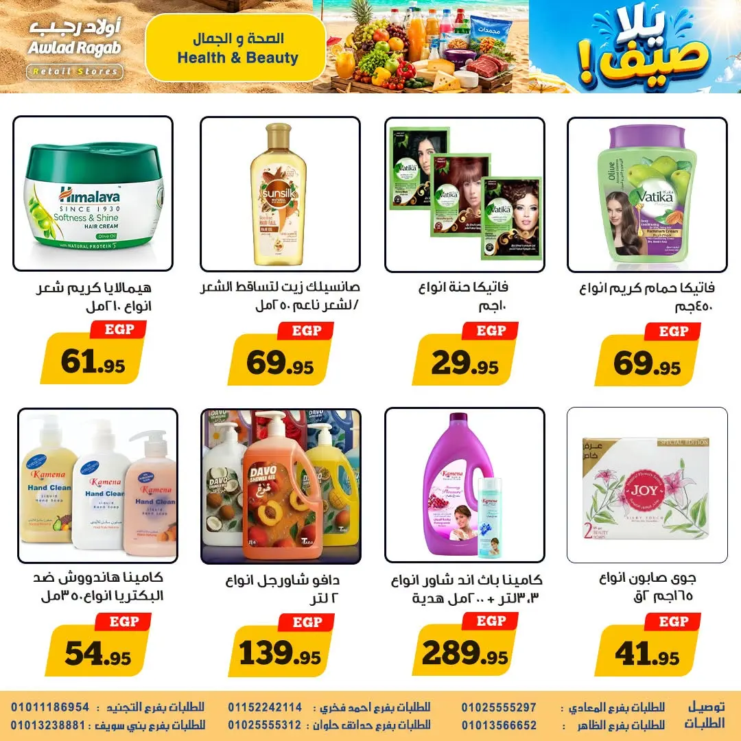 Awlad Ragab offers from 10 to 26 August 2026 Summer Offers - Awlad Ragab - Egypt - 10 August 2026 – 26 August 2026 - Page 23