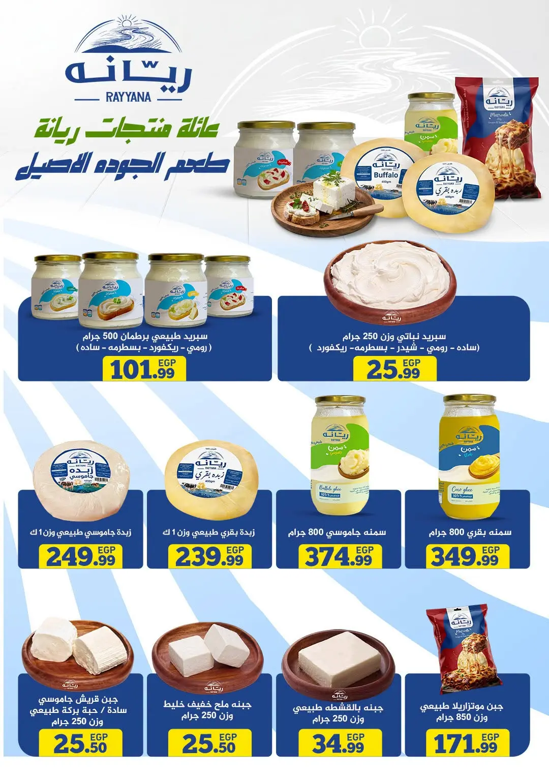 Awlad Ragab offers from 10 to 26 August 2026 Summer Offers - Awlad Ragab - Egypt - 10 August 2026 – 26 August 2026 - Page 7