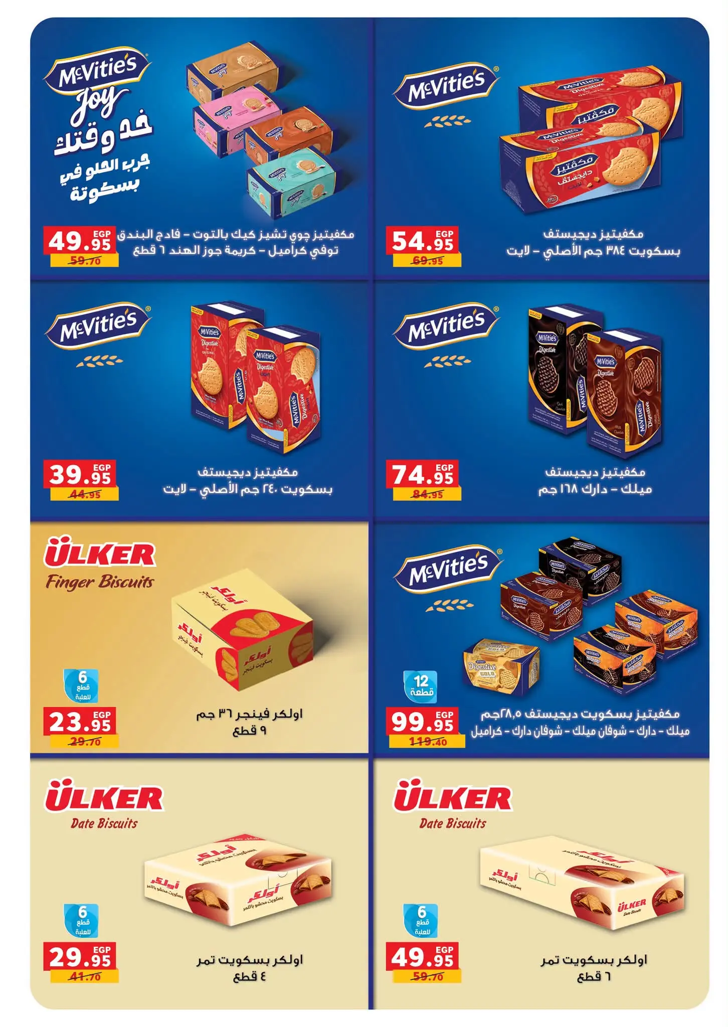 Panda Egypt offers from 12 to 18 August 2026 Savings Days Offers - Panda - Egypt - 12 August 2026 – 18 August 2026 - Page 4