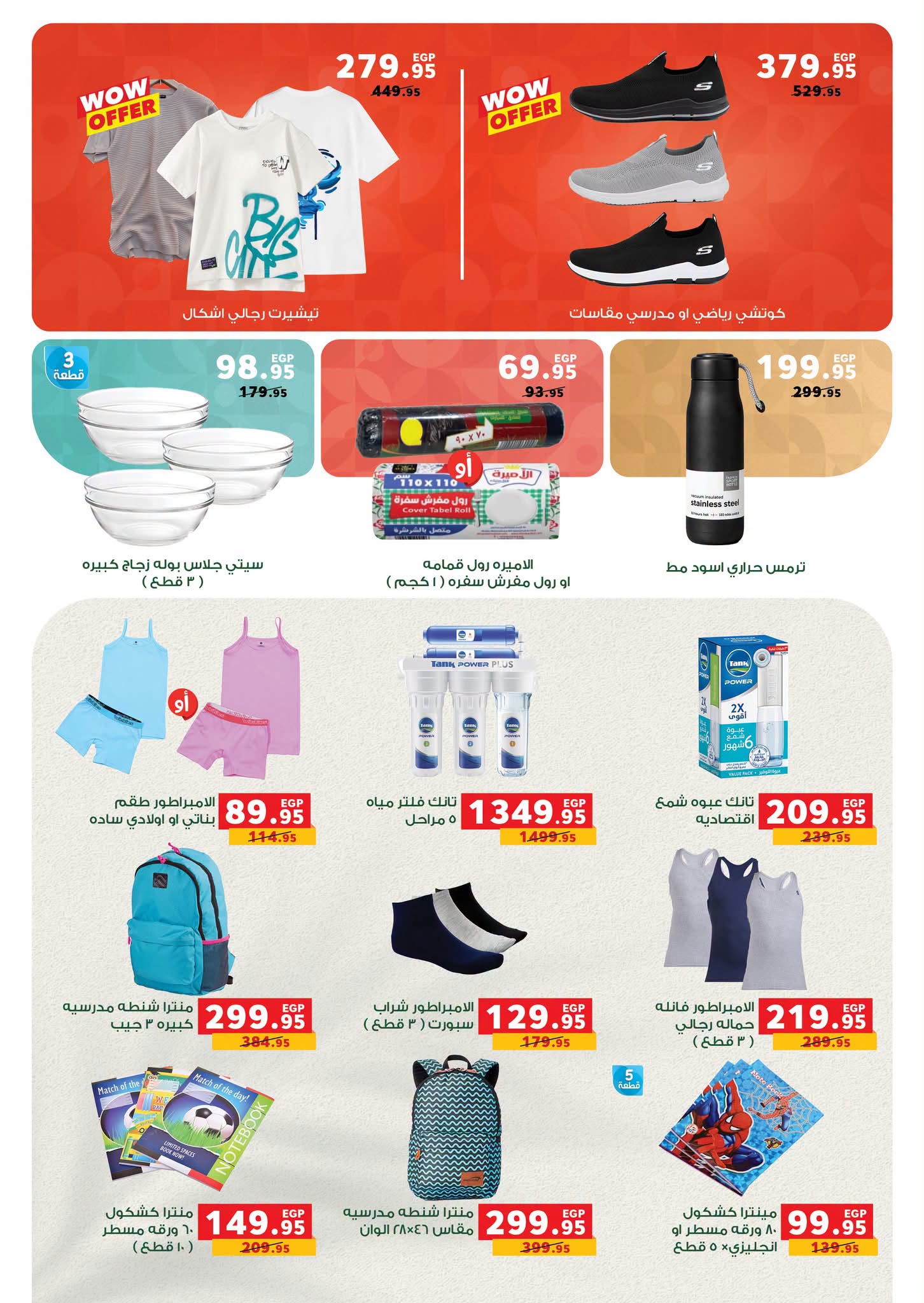 Panda Egypt offers from 12 to 18 August 2026 Savings Days Offers - Panda - Egypt - 12 August 2026 – 18 August 2026 - Page 20
