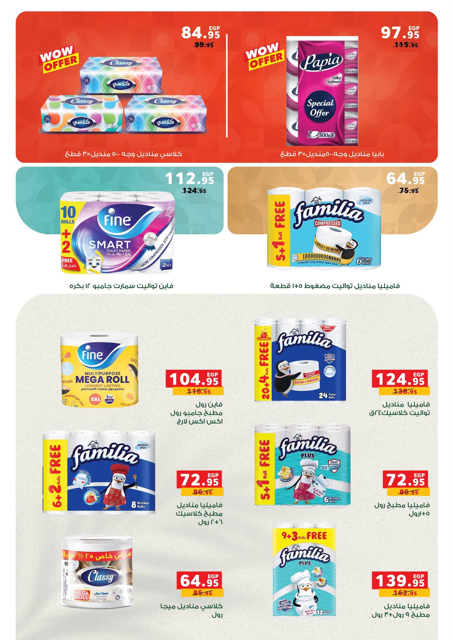 Panda Egypt offers from 12 to 18 August 2026 Savings Days Offers - Panda - Egypt - 12 August 2026 – 18 August 2026 - Page 16