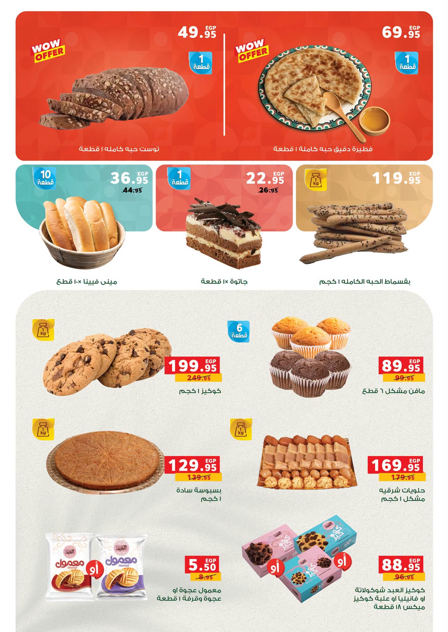 Panda Egypt offers from 12 to 18 August 2026 Savings Days Offers - Panda - Egypt - 12 August 2026 – 18 August 2026 - Page 10