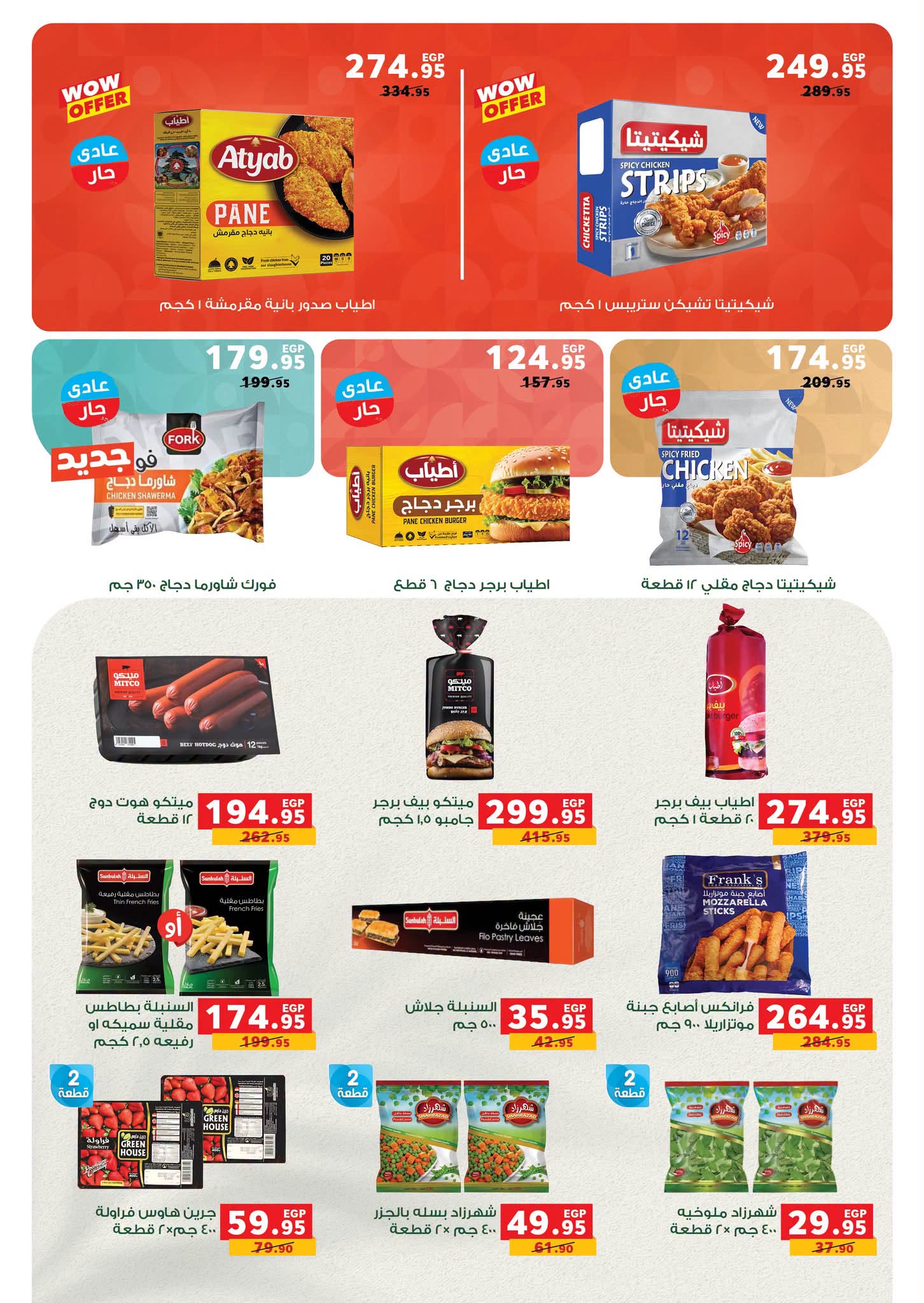 Panda Egypt offers from 12 to 18 August 2026 Savings Days Offers - Panda - Egypt - 12 August 2026 – 18 August 2026 - Page 7