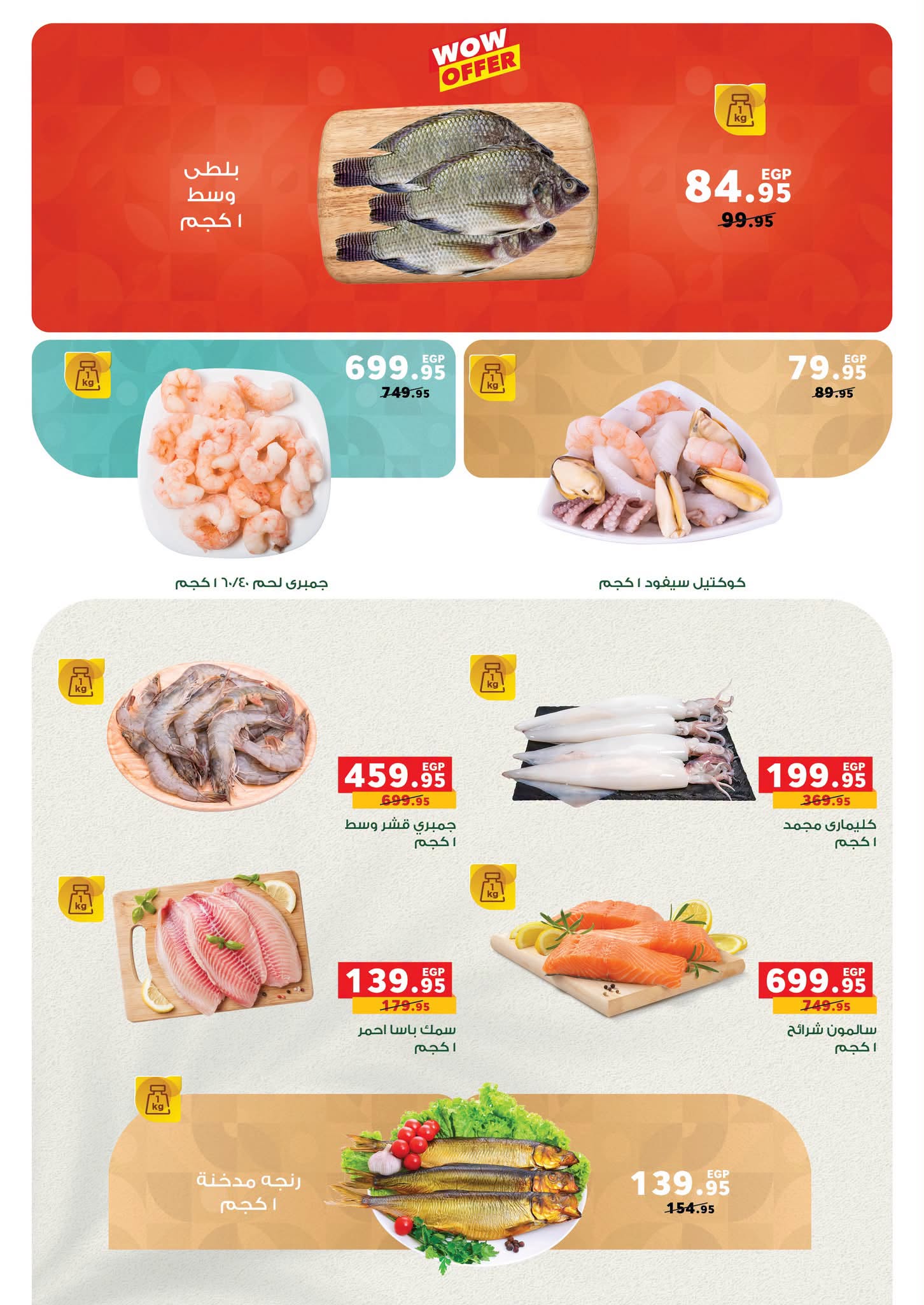 Panda Egypt offers from 12 to 18 August 2026 Savings Days Offers - Panda - Egypt - 12 August 2026 – 18 August 2026 - Page 11