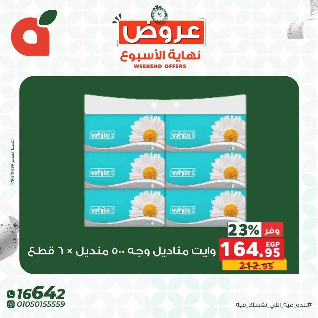 عروض بنده مصر من ١٣ حتى ١٥ أغسطس ٢٠٢٦ عروض نهاية الأسبوع - بنده - مصر - 13 اغسطس 2026 – 15 اغسطس 2026 - صفحة 4